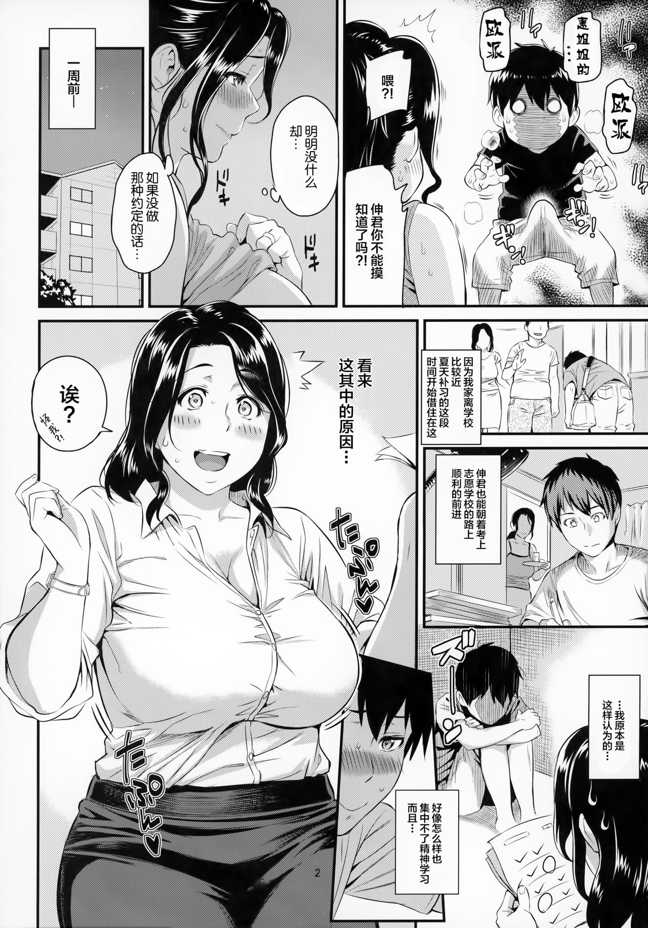 (C92) [カズ屋 (由浦カズヤ)] 夏だけ恋人 [中国翻訳]