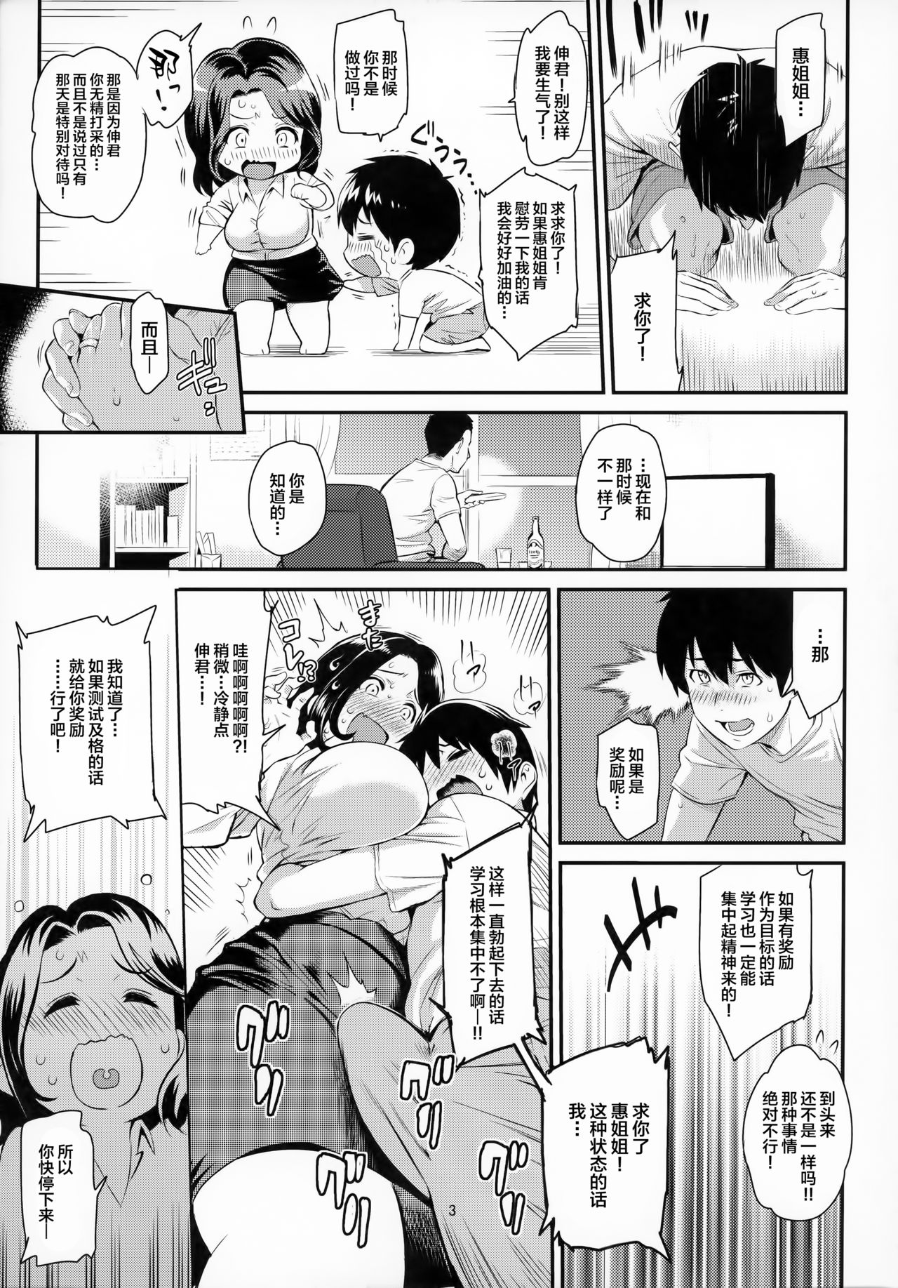(C92) [カズ屋 (由浦カズヤ)] 夏だけ恋人 [中国翻訳]