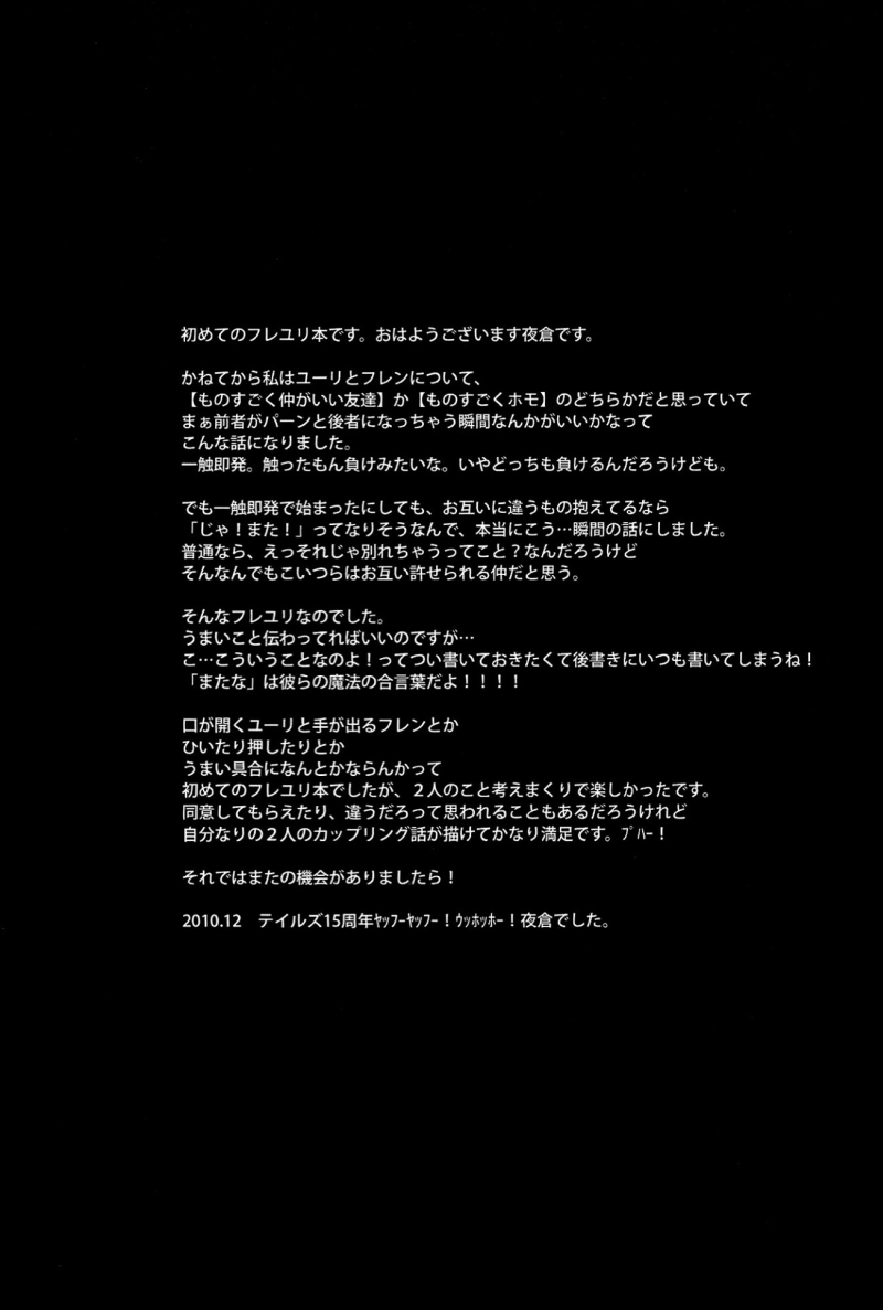 (C79) [ゆけゆけ★流星号 (夜倉雪矢)] 最初は呼んで、触れたら最後 (テイルズ オブ ヴェスペリア) [英訳]
