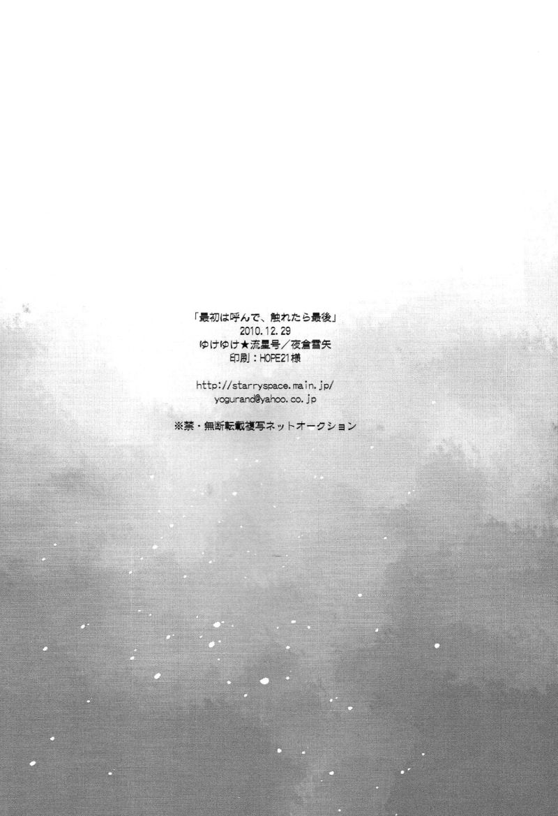 (C79) [ゆけゆけ★流星号 (夜倉雪矢)] 最初は呼んで、触れたら最後 (テイルズ オブ ヴェスペリア) [英訳]