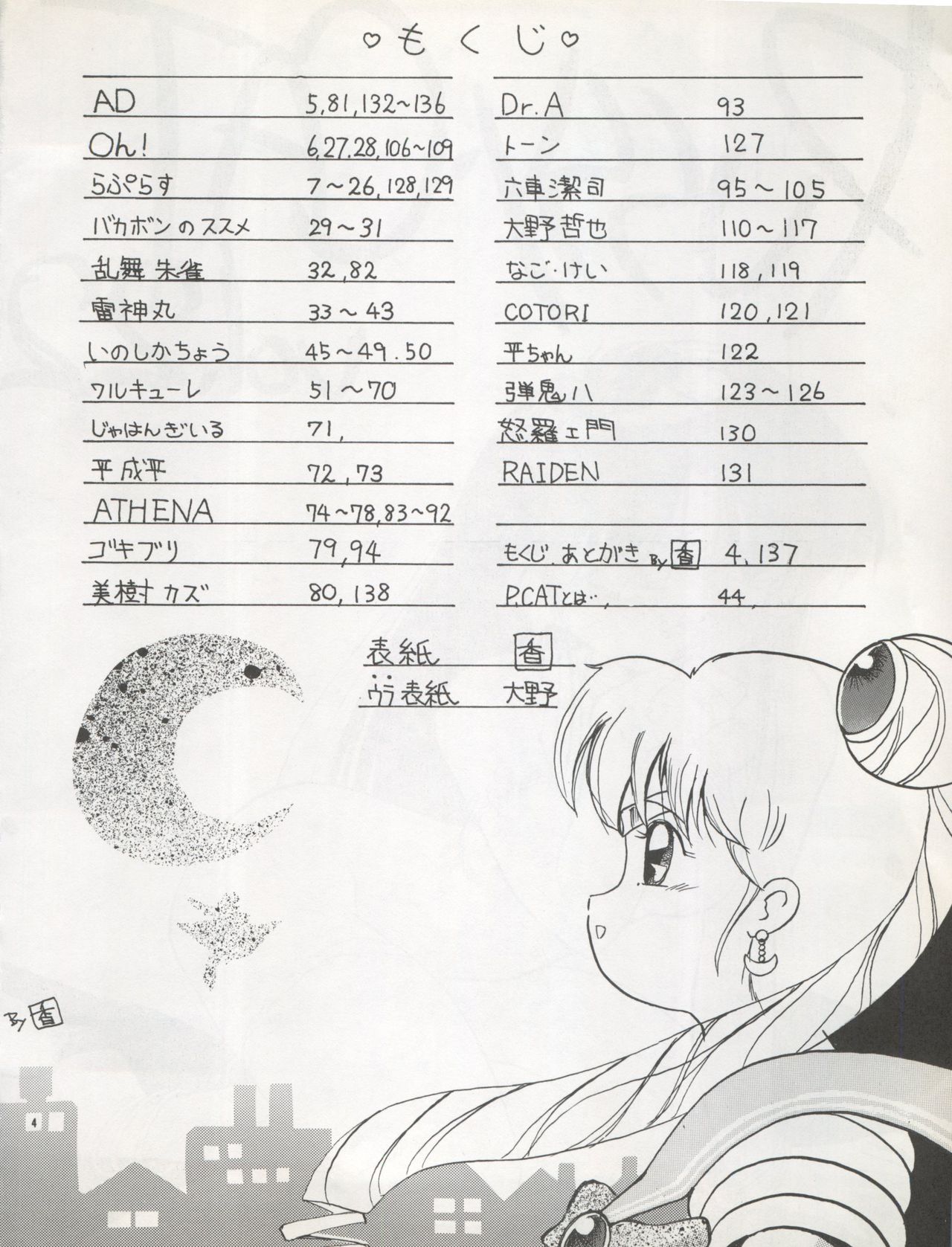 (C42) [Pussy・CAT制作委員会 (よろず)] Pussy・CAT Vol.22 パイちゃん本 2 (よろず)