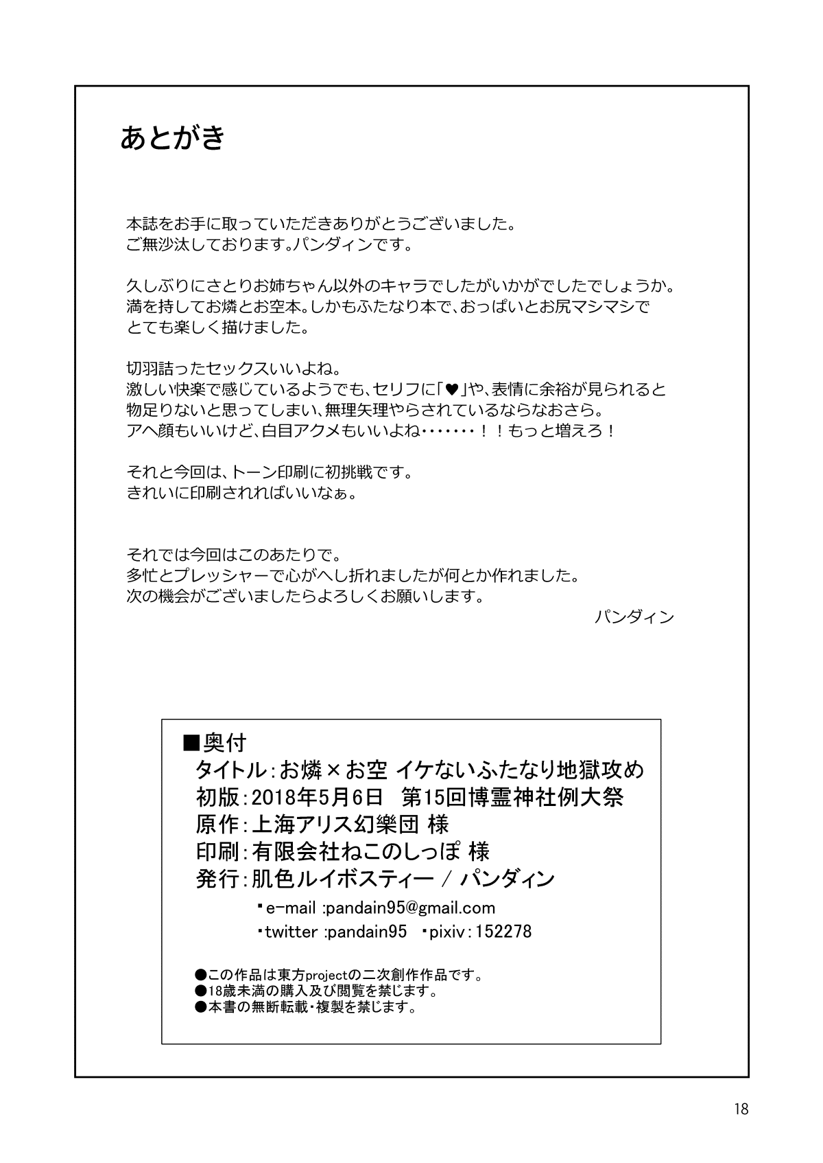[肌色ルイボスティー (パンダィン)] お燐×お空イケないふたなり地獄攻め (東方Project) [中国翻訳] [DL版]