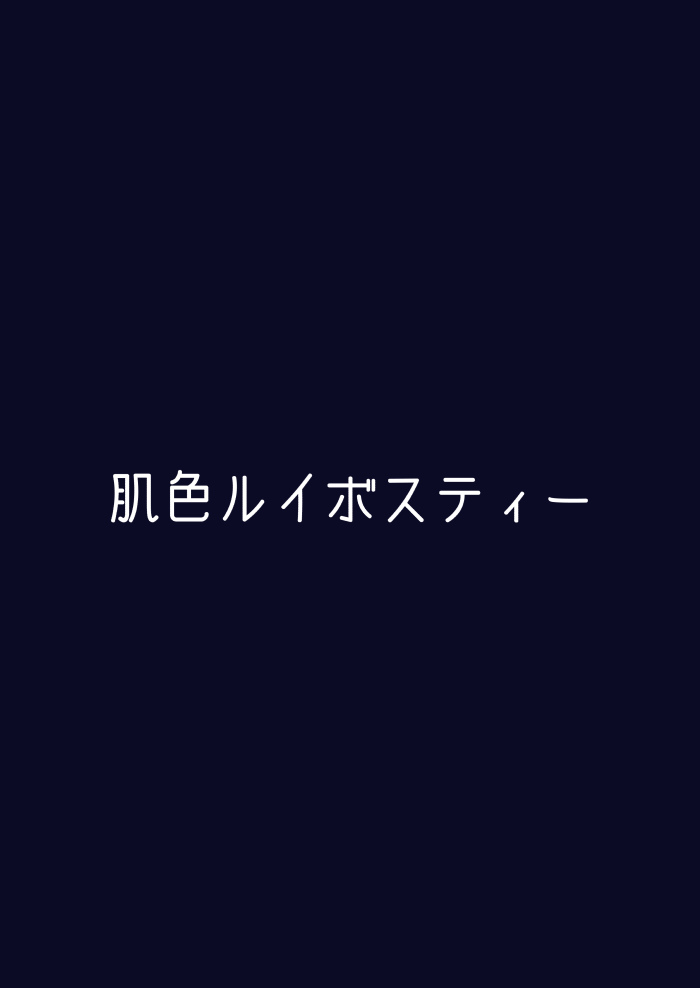 [肌色ルイボスティー (パンダィン)] お燐×お空イケないふたなり地獄攻め (東方Project) [中国翻訳] [DL版]