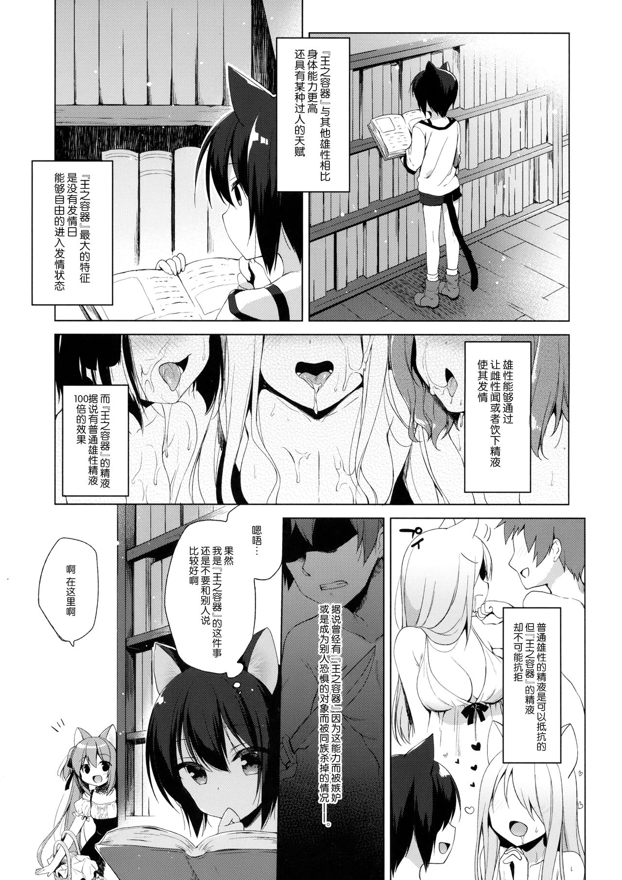 (COMIC1☆13) [23.4ド (イチリ)] ボクの理想の異世界生活2 [中国翻訳]