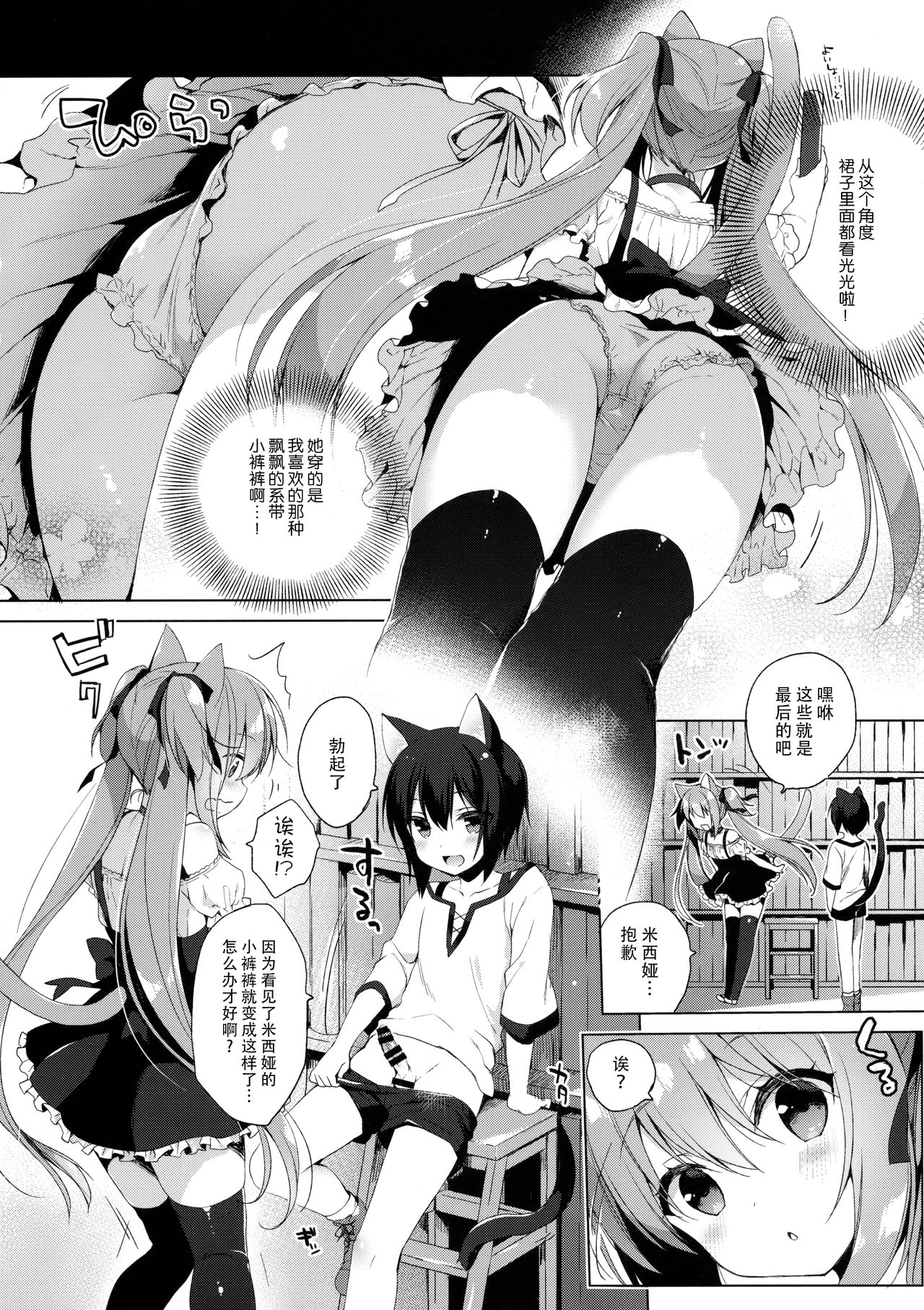 (COMIC1☆13) [23.4ド (イチリ)] ボクの理想の異世界生活2 [中国翻訳]