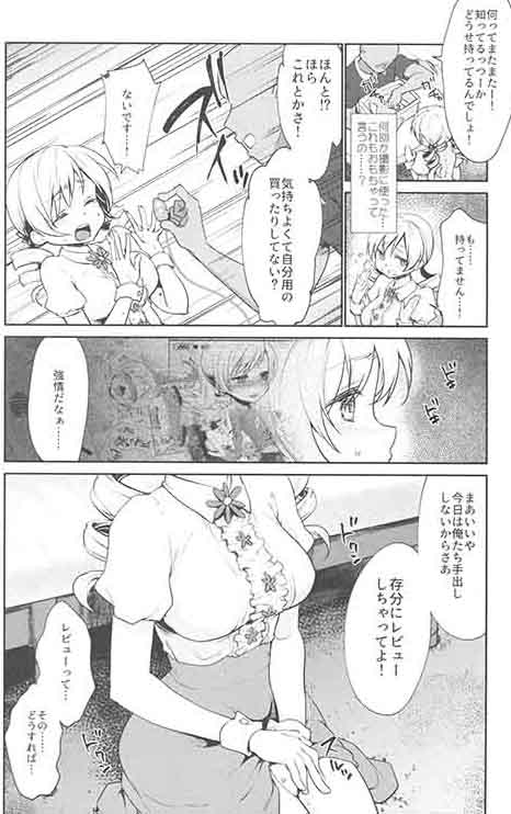 (COMIC1☆13) [風のごとく! (風吹ぽに、風術師)] 巴◯ミの♥マン開おもちゃレビュー (魔法少女まどか☆マギカ)