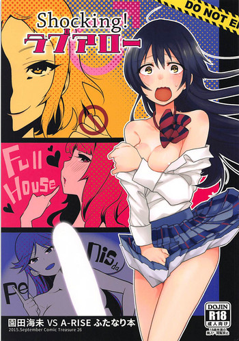 (こみトレ26) [陰謀の帝国 (印度カリー)] Shocking!ラブアロー (ラブライブ!)