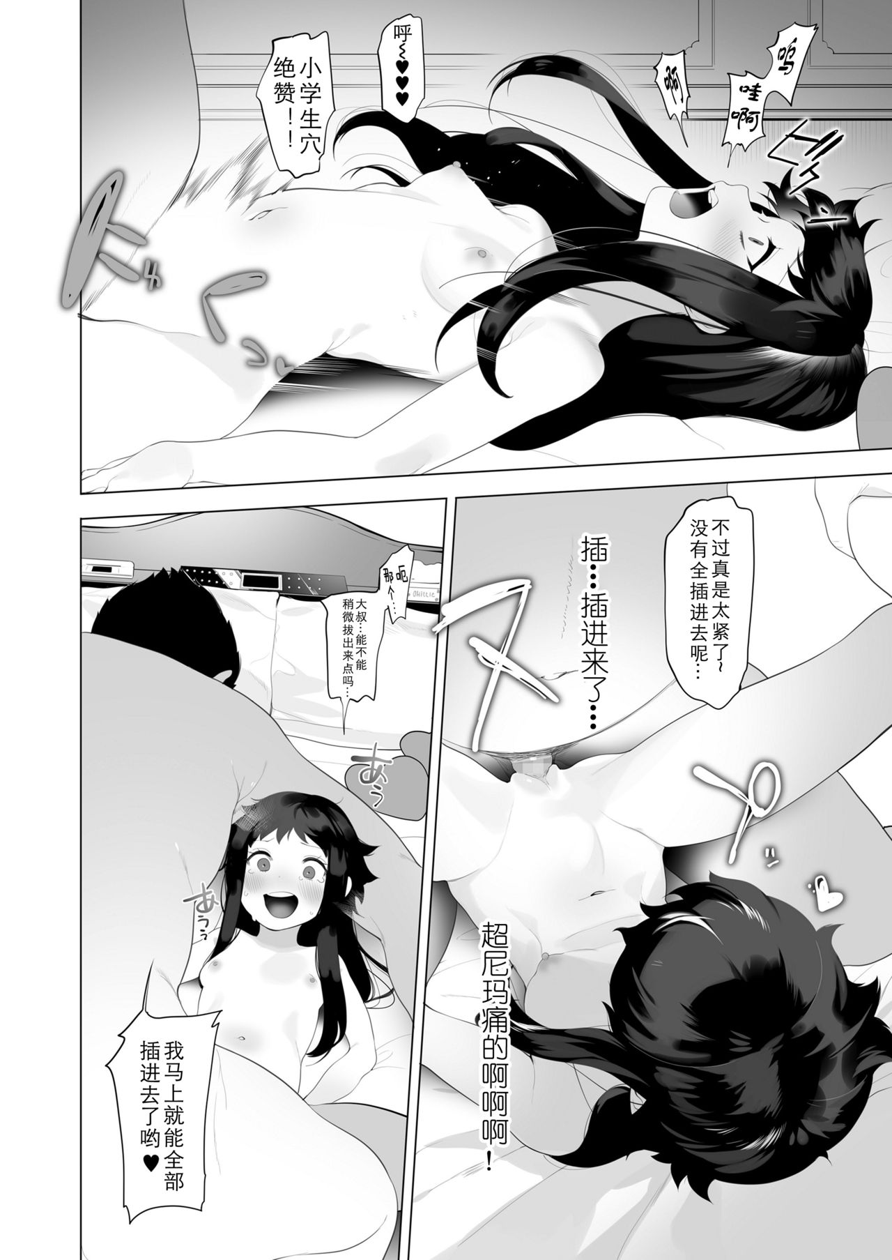 [お久しぶり] j♡ks (COMIC 高 2018年7月号) [中国翻訳] [DL版]