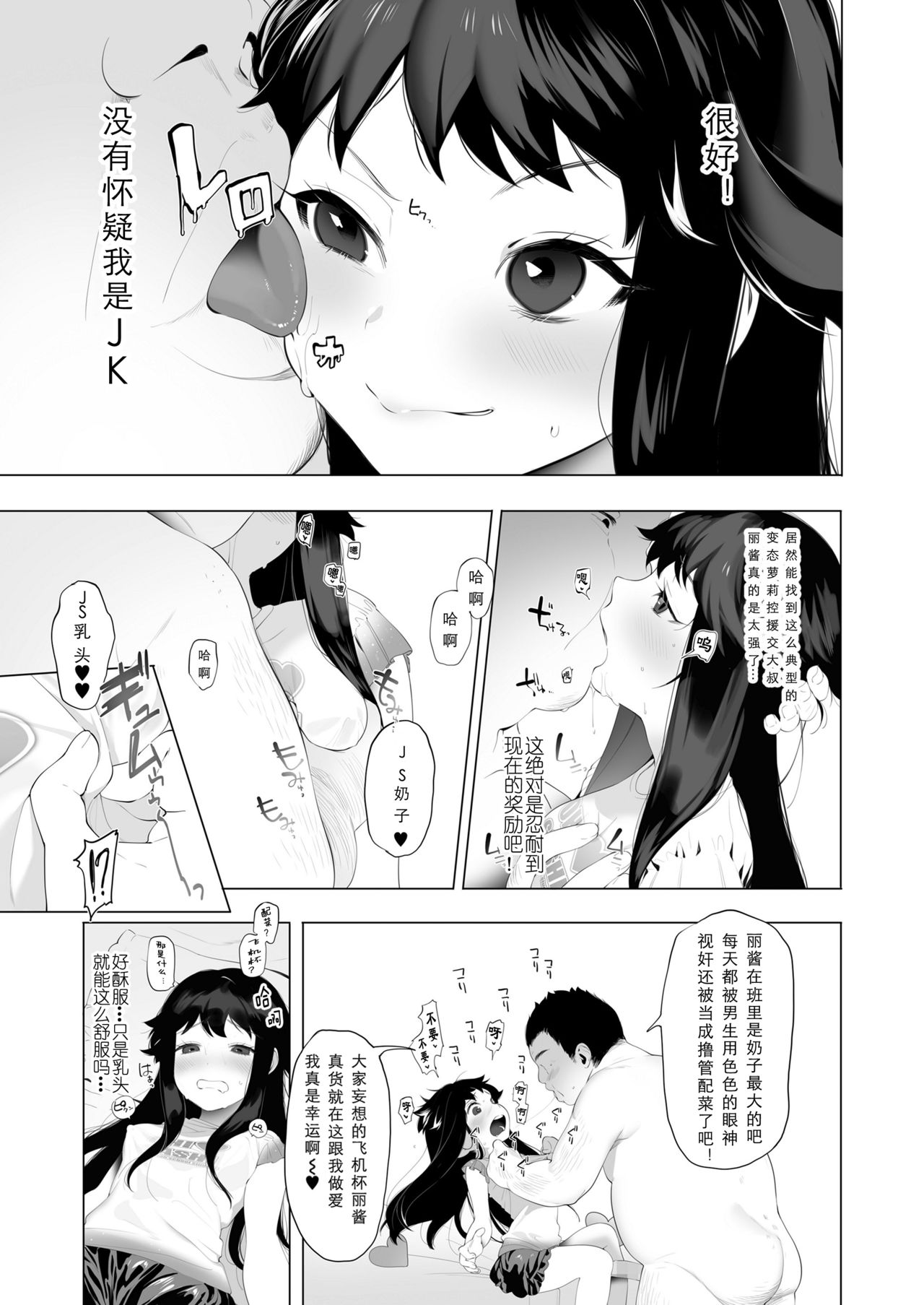 [お久しぶり] j♡ks (COMIC 高 2018年7月号) [中国翻訳] [DL版]