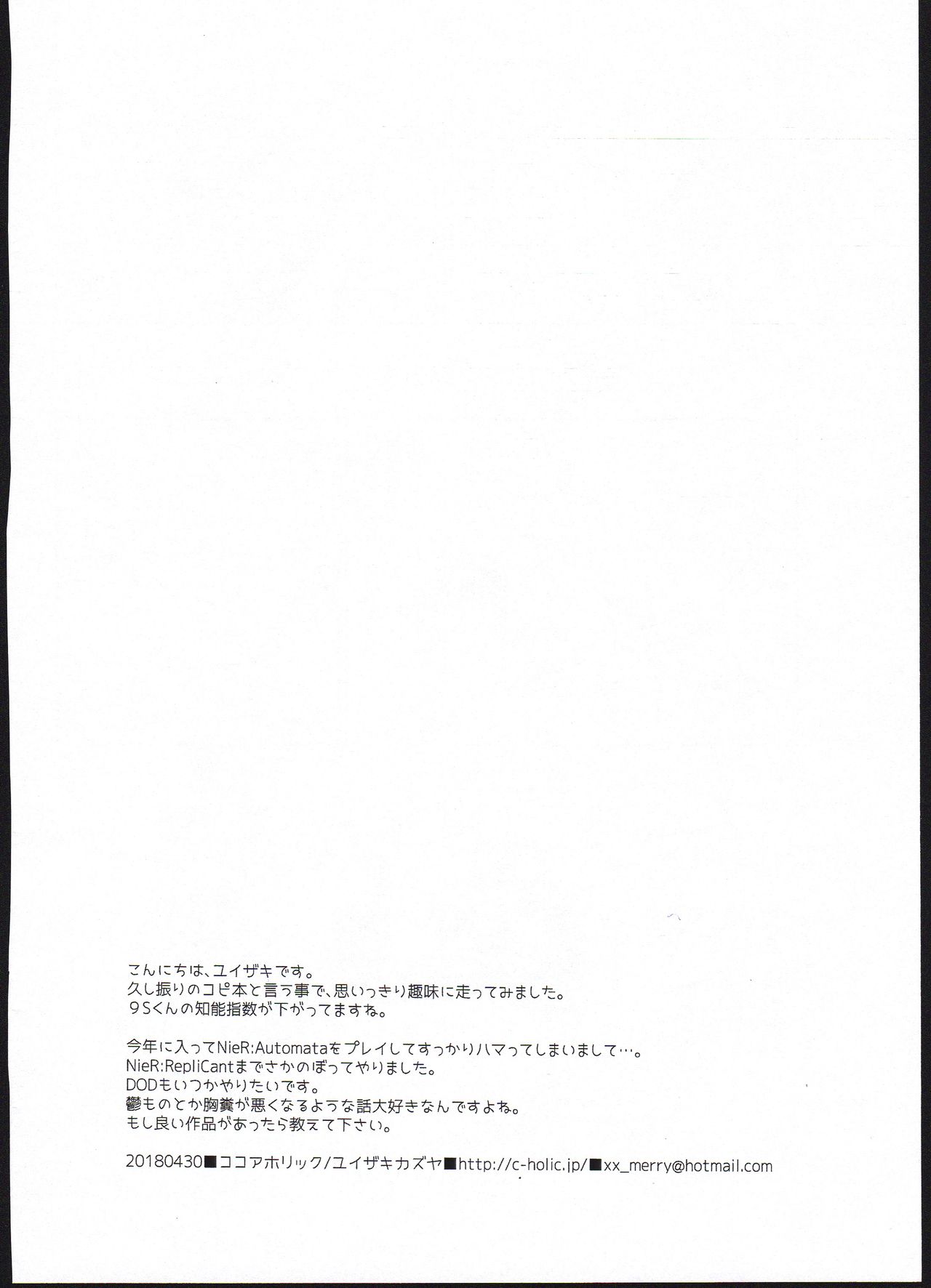 (COMIC1☆13) [ココアホリック (ユイザキカズヤ)] 【極秘】ヨルハ機体2Bの省資材化義体運用試験に関する報告 (ニーアオートマタ)