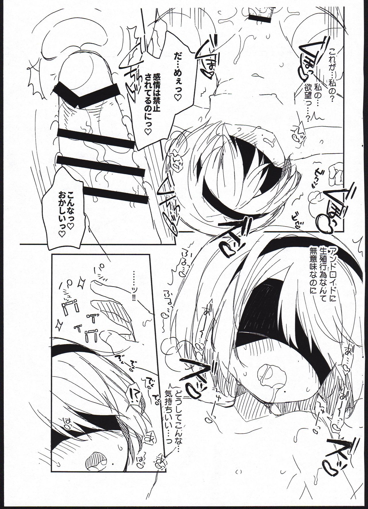 (COMIC1☆13) [ココアホリック (ユイザキカズヤ)] 【極秘】ヨルハ機体2Bの省資材化義体運用試験に関する報告 (ニーアオートマタ)