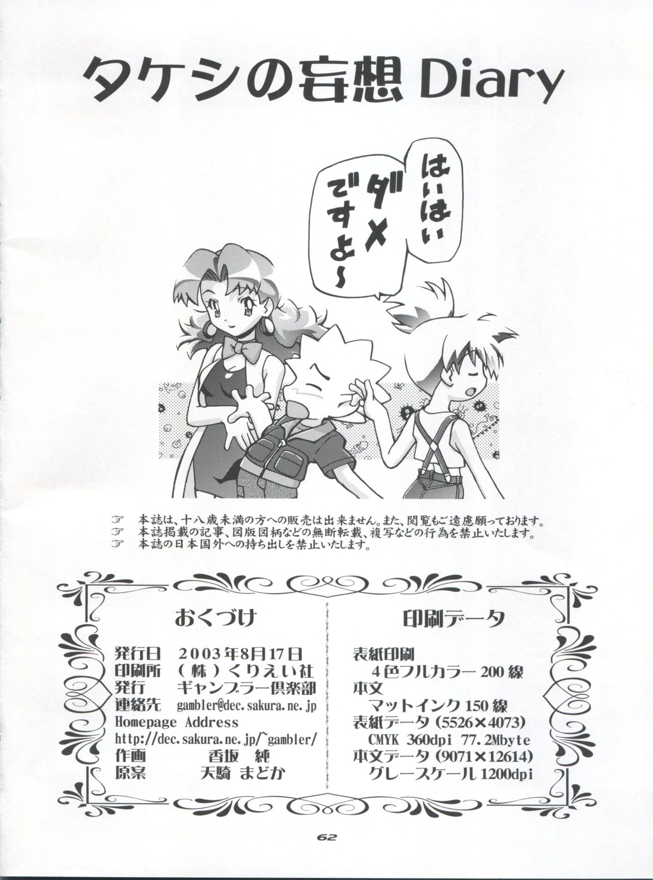 (C64) [ギャンブラー倶楽部 (香坂純)] タケシの妄想Diary (ポケットモンスター)