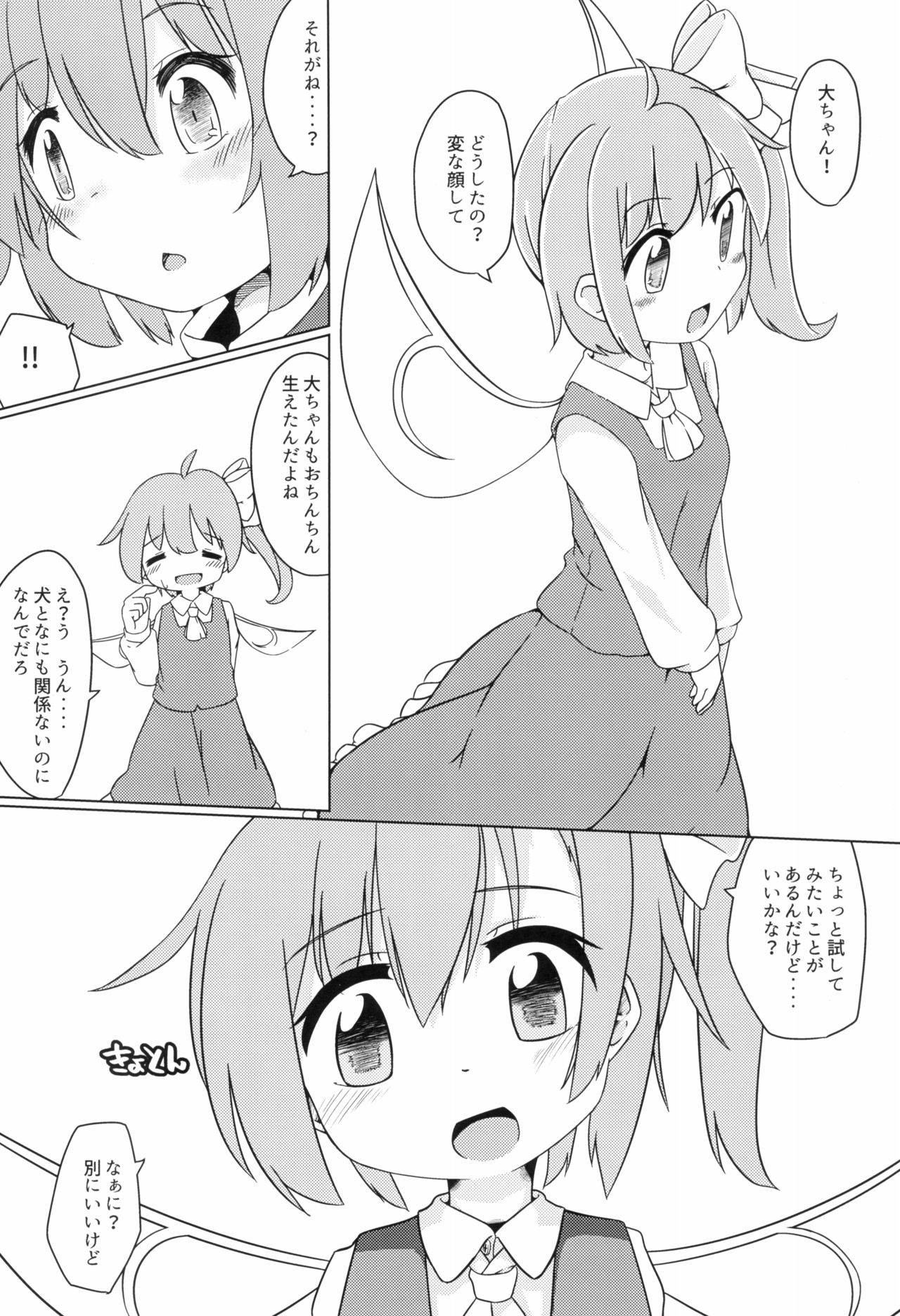 (C93) [もふしっぽらぼ (すばる。)] わんこの正しいしつけ方 (東方Project)