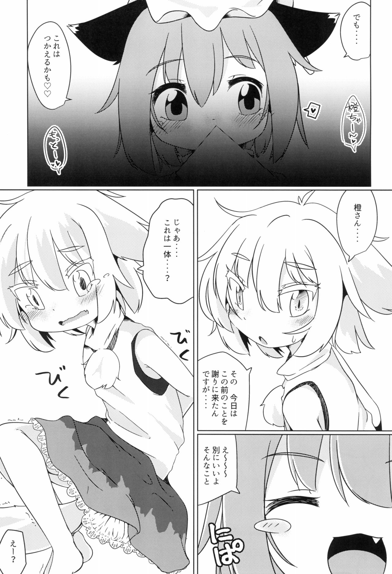 (C93) [もふしっぽらぼ (すばる。)] わんこの正しいしつけ方 (東方Project)