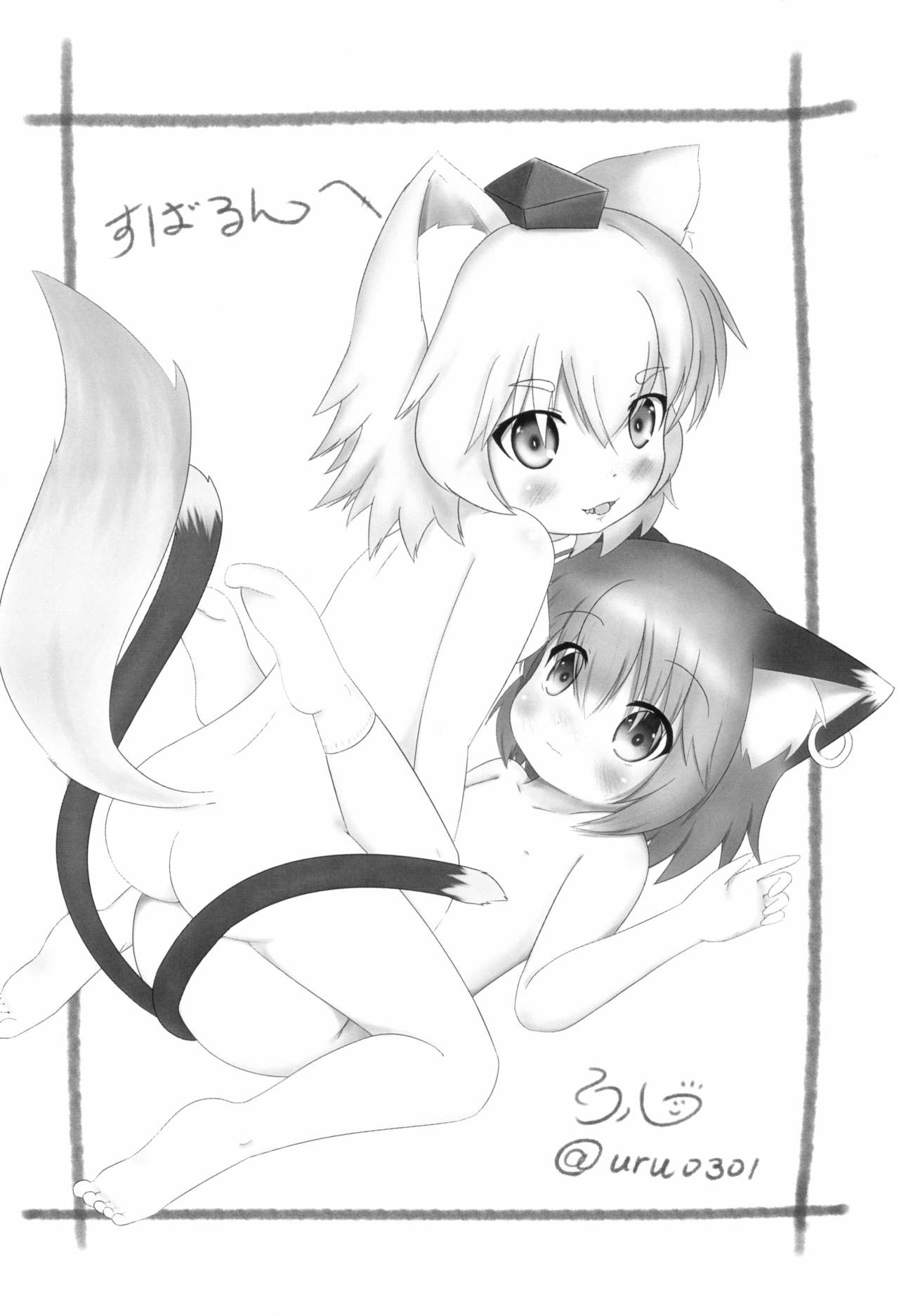 (C93) [もふしっぽらぼ (すばる。)] わんこの正しいしつけ方 (東方Project)