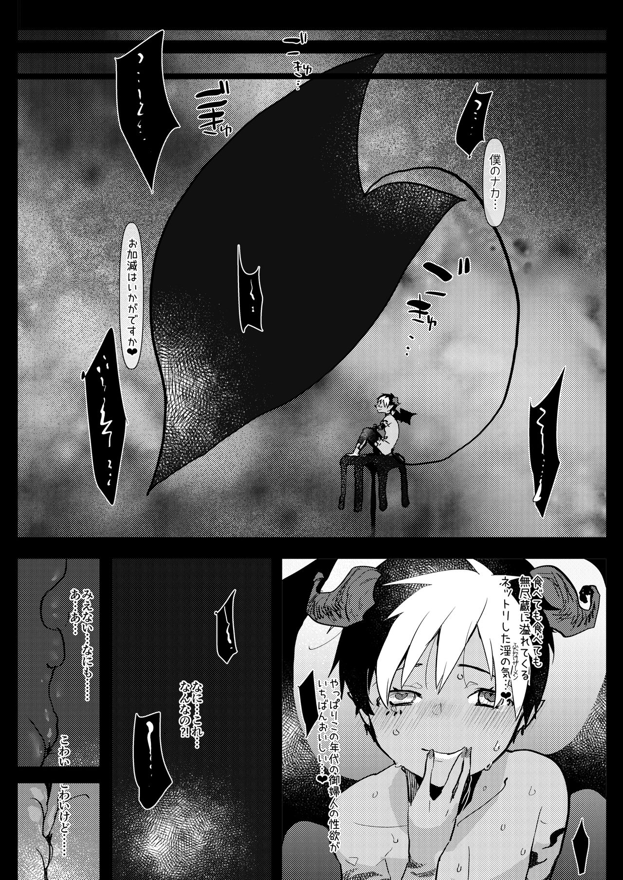 [愛昧亭 (愛昧亭うまみ)] マダムに噂のふたなり化デトックス♥ ～ミニインキュバスのいるマッサージ店～ [DL版]