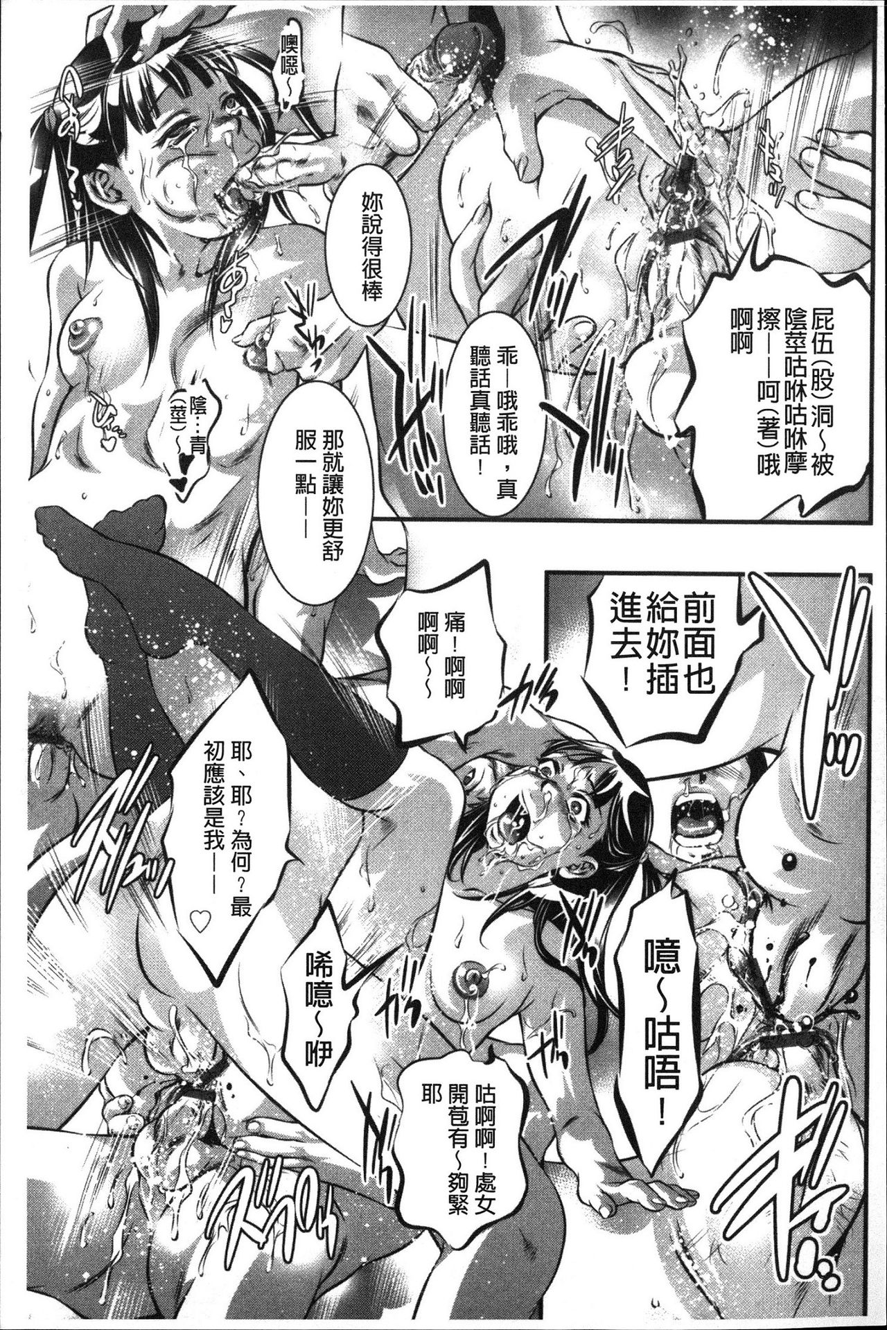 [鬼窪浩久] 甘い姦計 [中国翻訳]