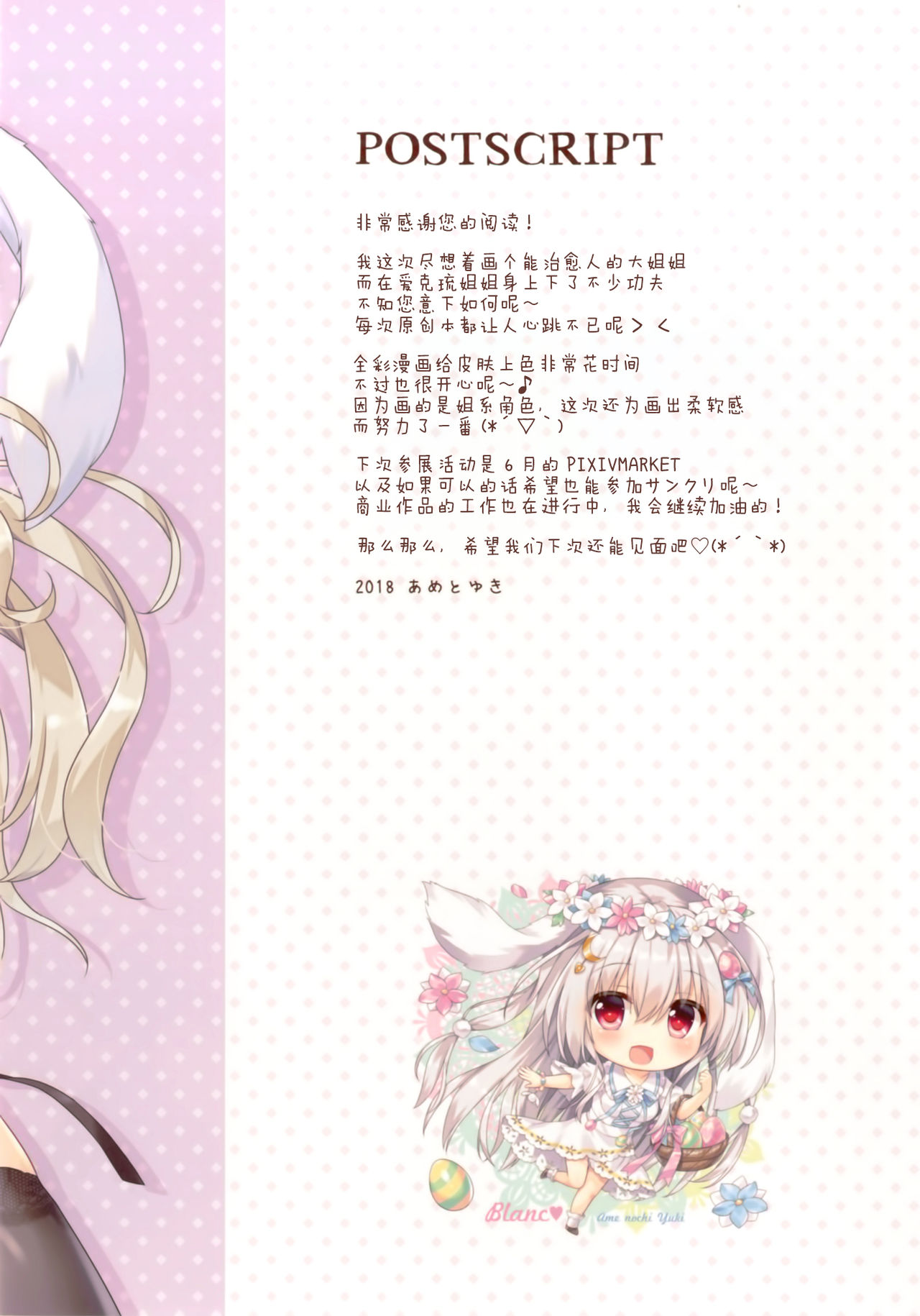 [あめ のち ゆき (あめとゆき)] ふわふわお姉さんは好きですか？ [中国翻訳] [DL版]