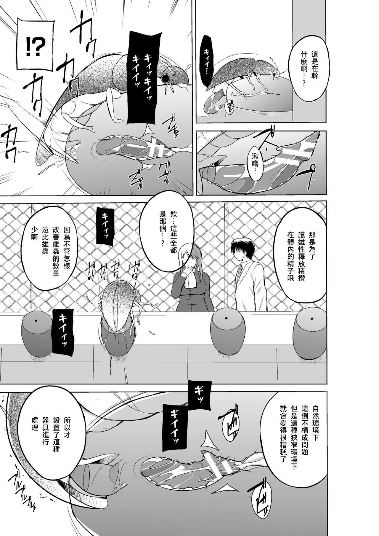 [千葉哲太郎] 虫遊戯2 第4話 [中国翻訳] [DL版]