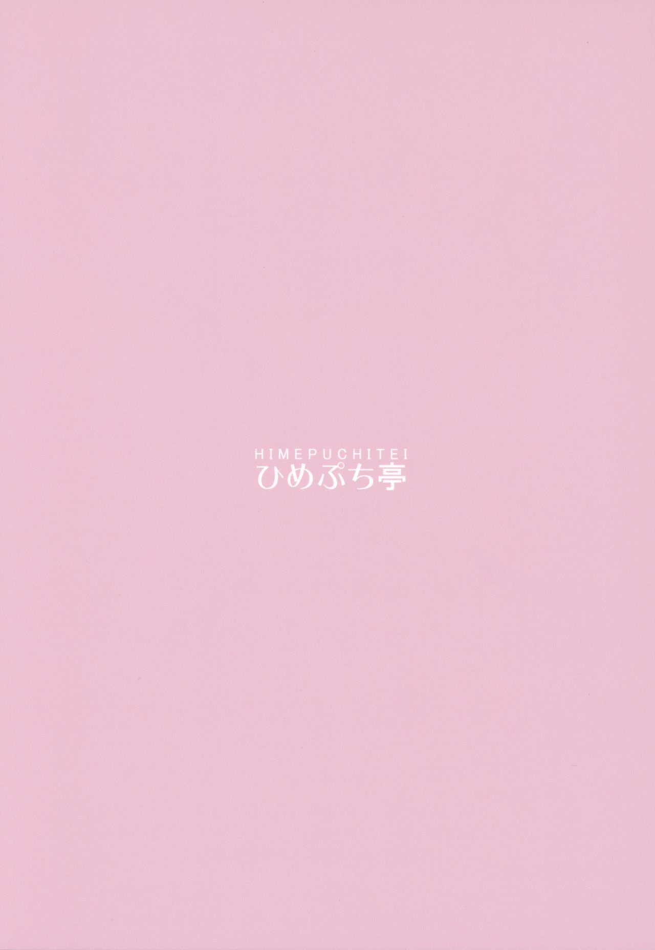 (例大祭15) [ひめぷち亭 (あんだ)] 古明地さとりの淫欲楽園 (東方Project) [英訳]