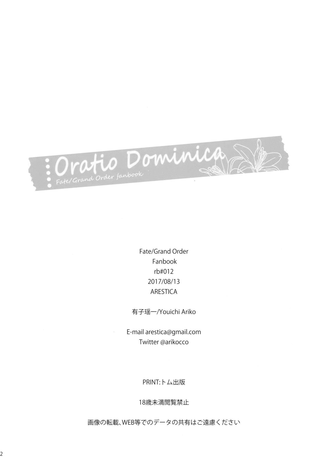 (C92) [ARESTICA (有子瑶一)] Oratio Dominica (Fate/Grand Order)