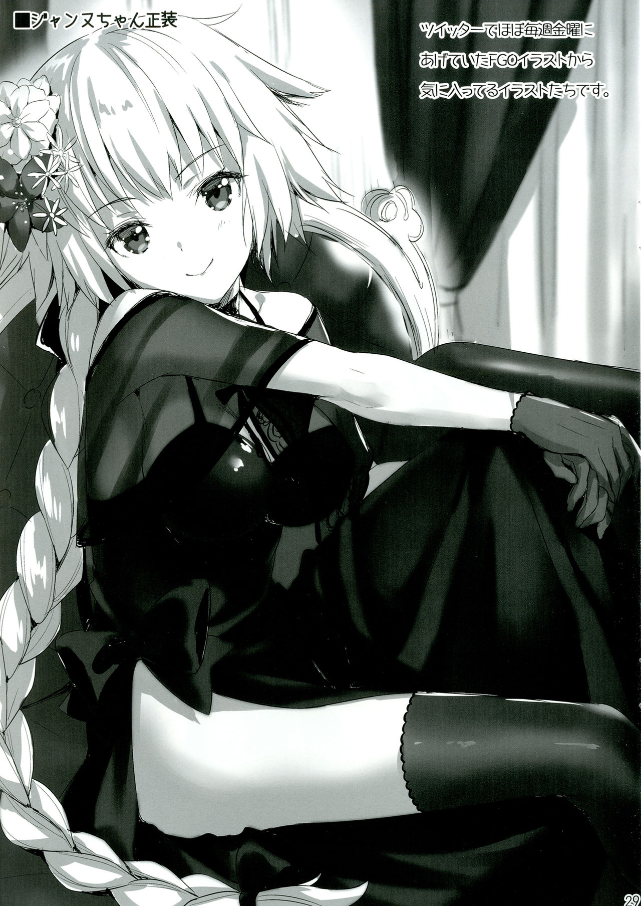 [あいがも堂 (あやかわりく)] 新宿トライアングル (Fate/Grand Order) [英訳] [DL版]