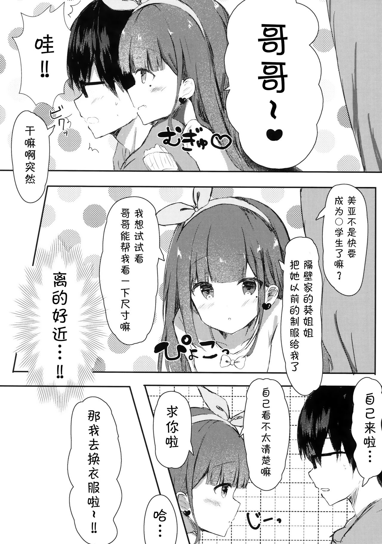 (COMIC1☆13) [ぽよぽよスカイ (佐伯ソラ)] おにいちゃんの童貞もらってあげてもい～よ? [中国翻訳]
