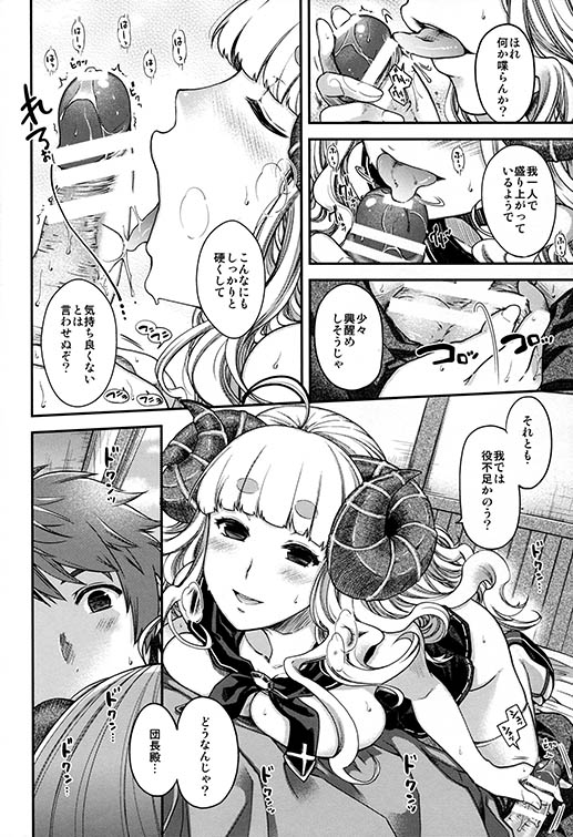 (C89) [甲冑娘 (gemu555、日吉ハナ、kiasa)] 黒揚羽 (グランブルーファンタジー)