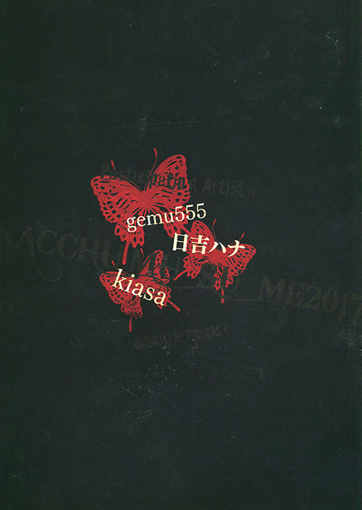 (C89) [甲冑娘 (gemu555、日吉ハナ、kiasa)] 黒揚羽 (グランブルーファンタジー)