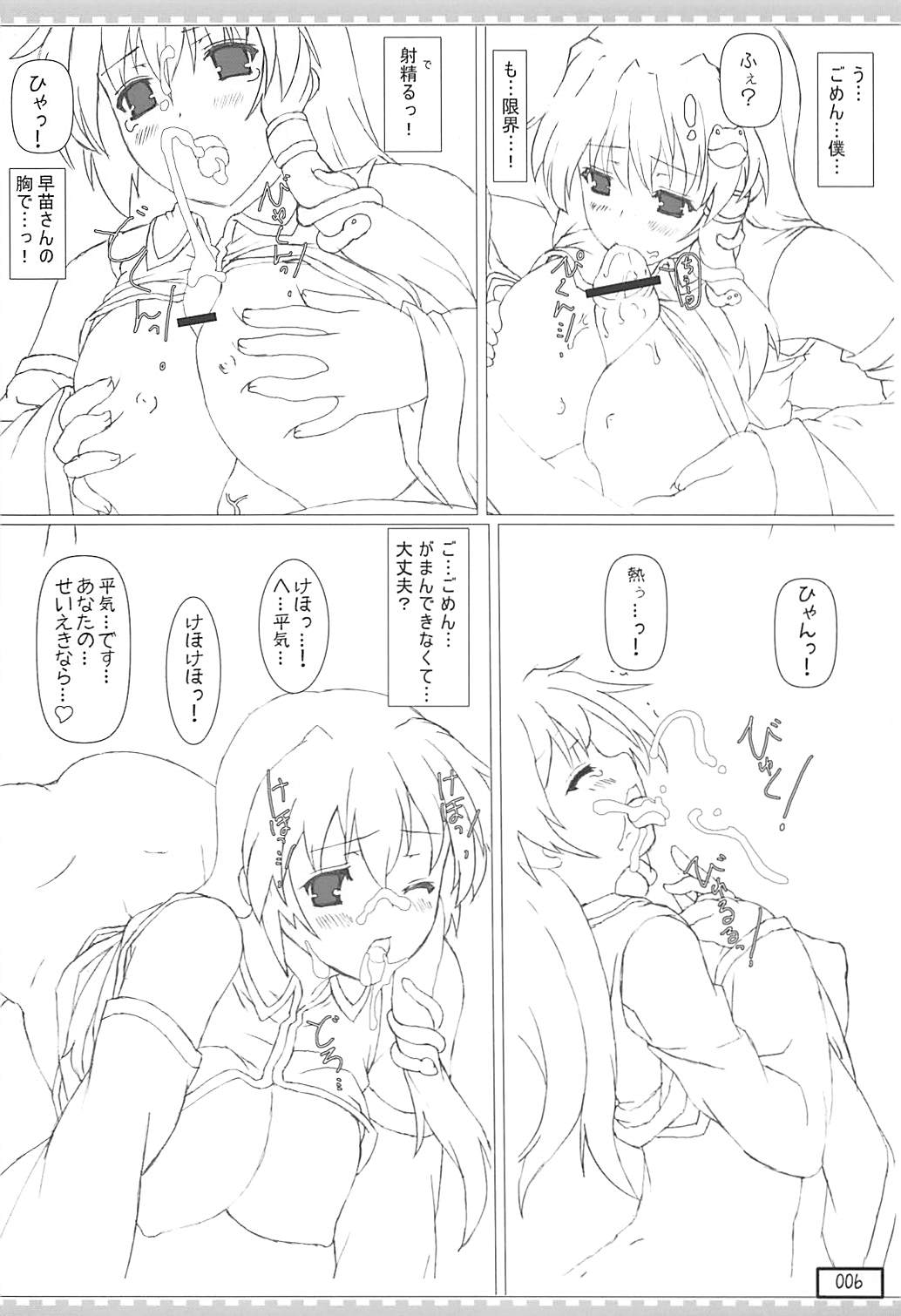 (例大祭8) [てすた厨房 (てすた)] グリーンダイバー (東方Project)