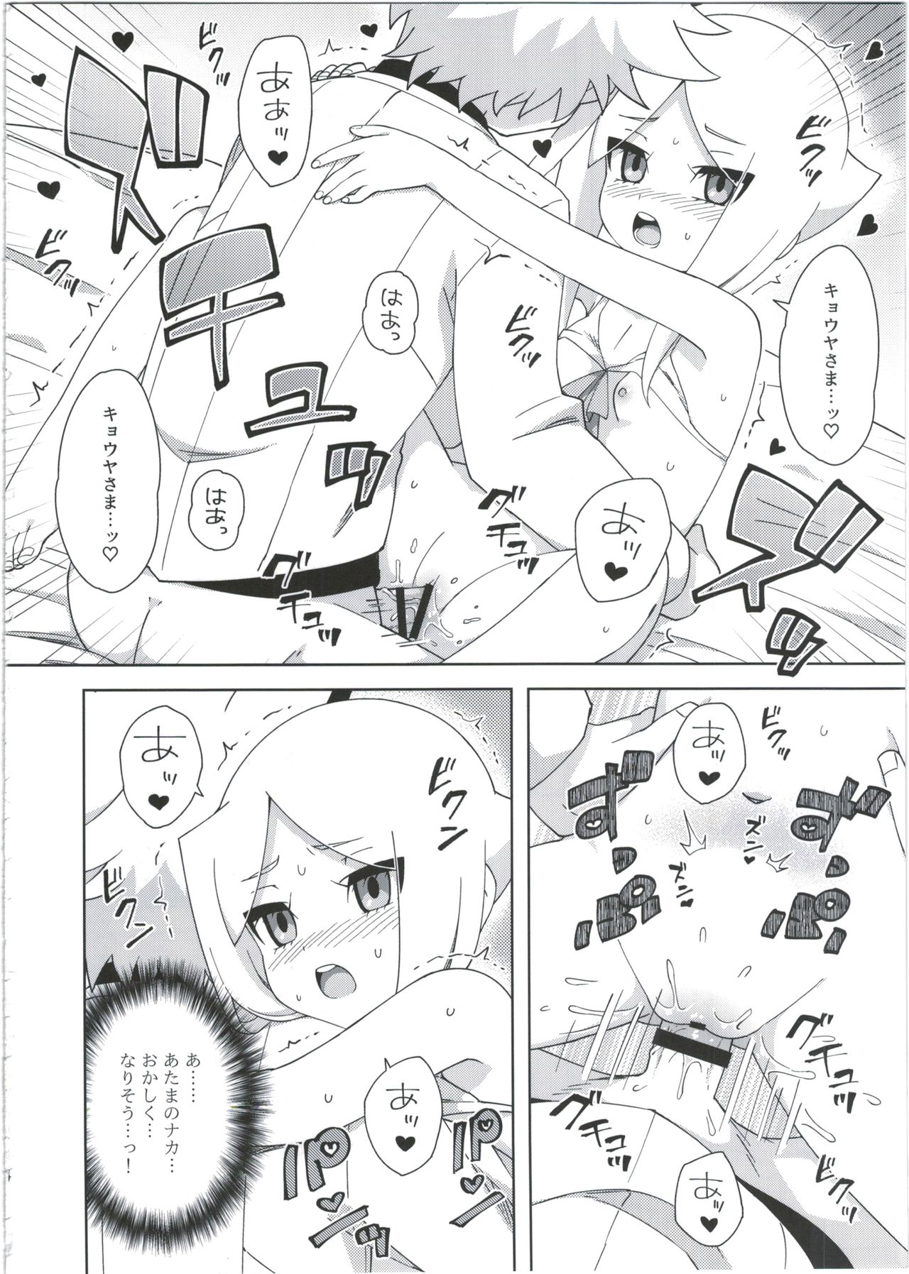 (COMIC1☆12) [imotare (moyori)] ご主人様の思し召し (フューチャーカード バディファイト)