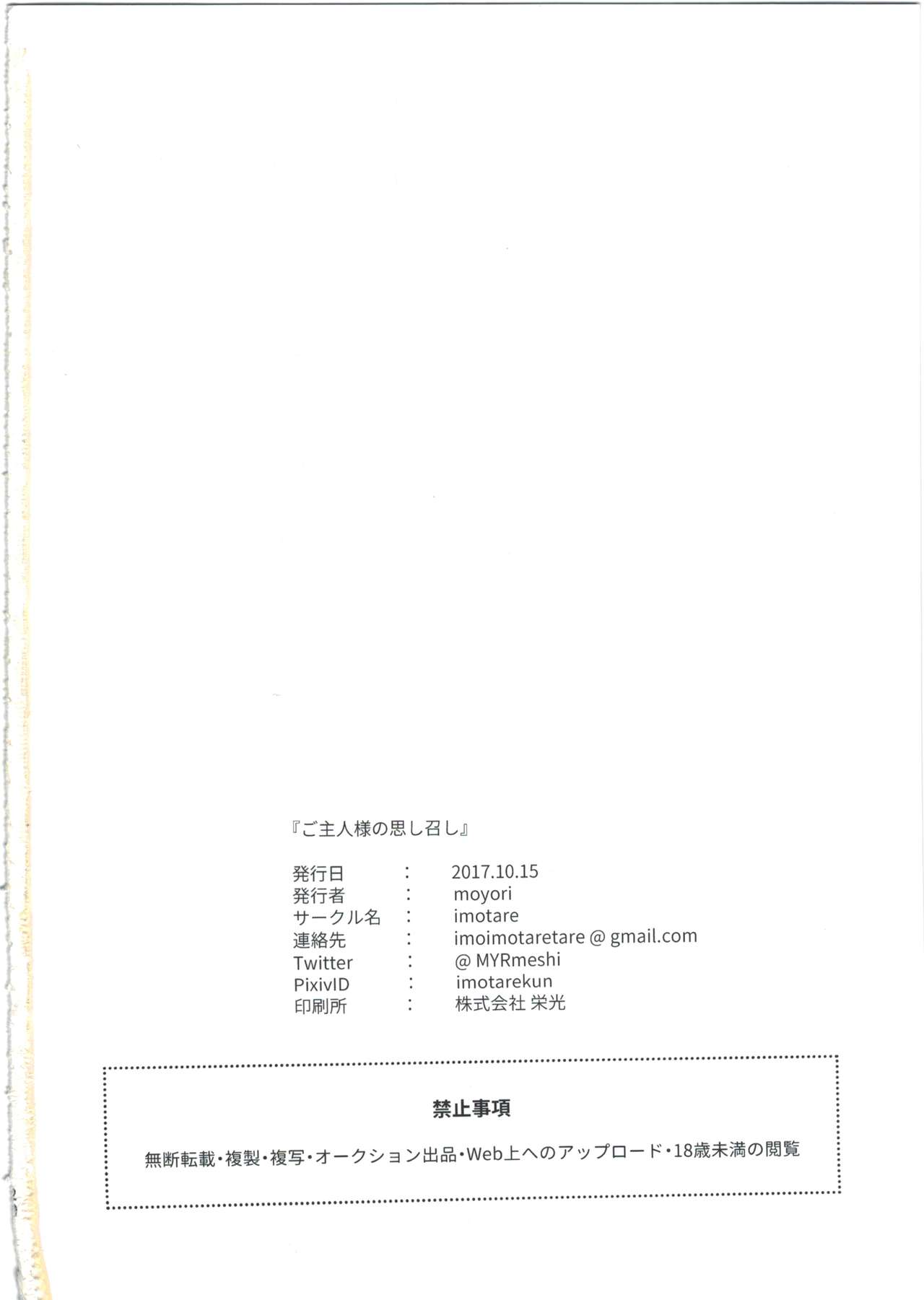 (COMIC1☆12) [imotare (moyori)] ご主人様の思し召し (フューチャーカード バディファイト)