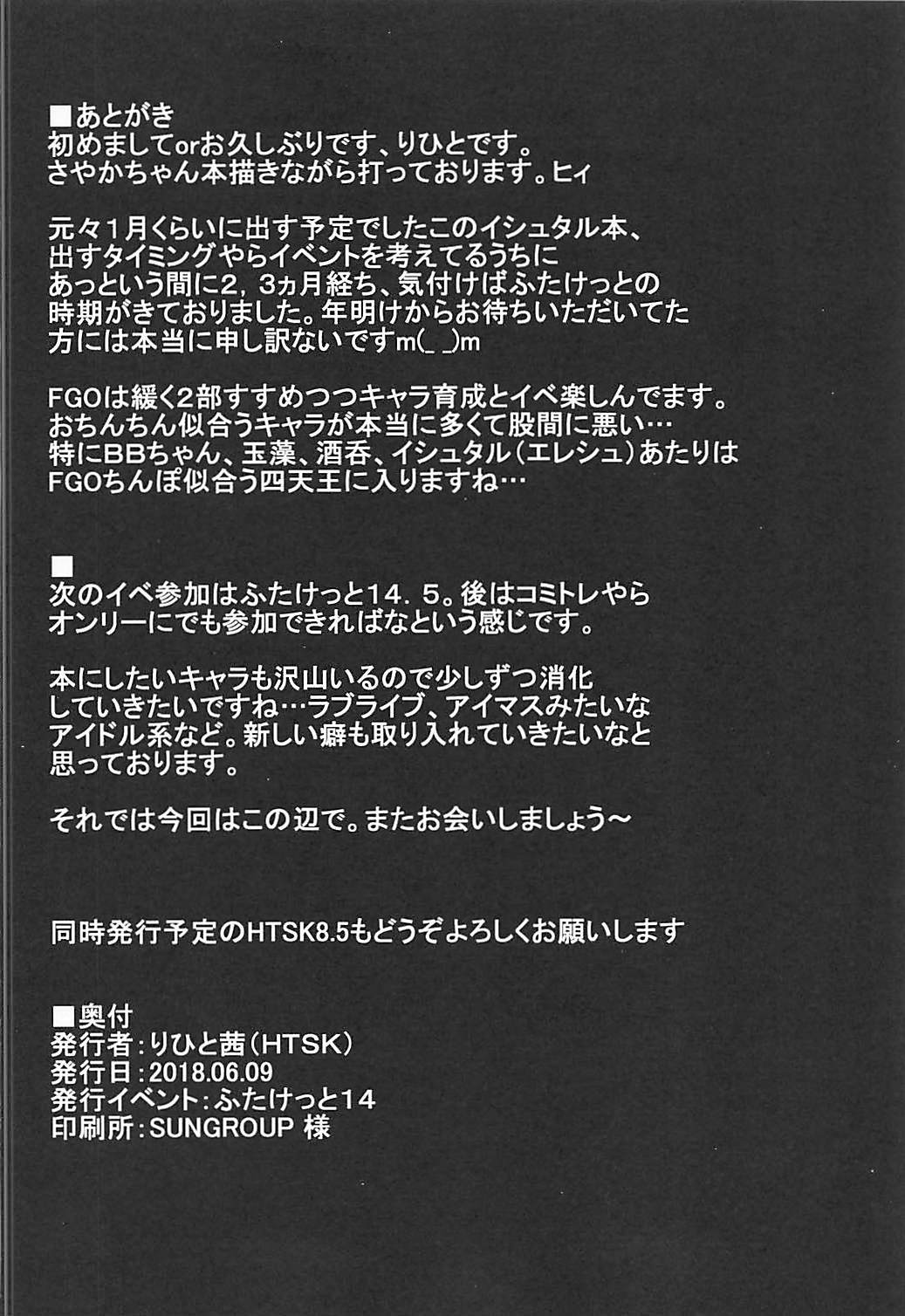 (ふたけっと14) [HTSK (りひと茜)] HTSK8 (Fate/Grand Order)