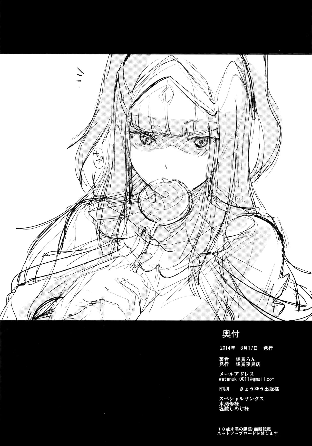 (C86) [綿貫寝具店 (綿貫ろん)] ダブルスロウチョコレート (ファイアーエムブレム 覚醒) [中国翻訳]