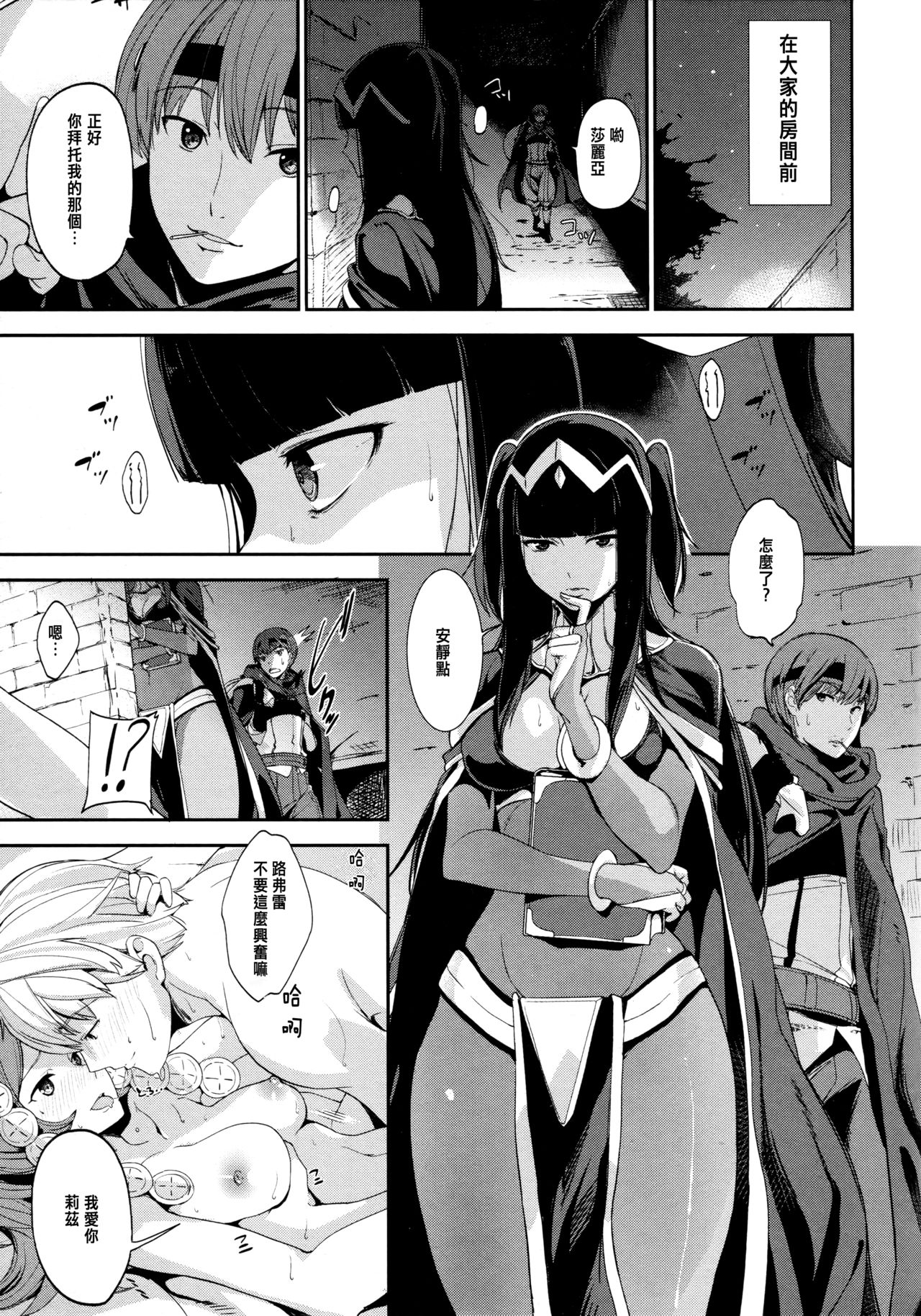 (C86) [綿貫寝具店 (綿貫ろん)] ダブルスロウチョコレート (ファイアーエムブレム 覚醒) [中国翻訳]