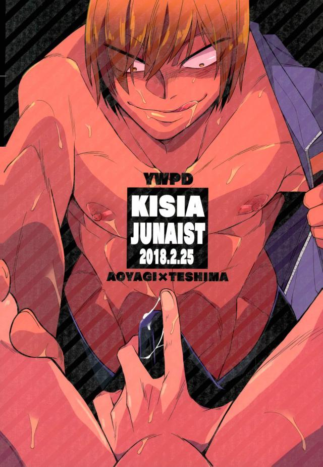 (全開ケイデンス16) [純愛ist (きしあ)] 四十頁ずっとセッ●ス (弱虫ペダル)