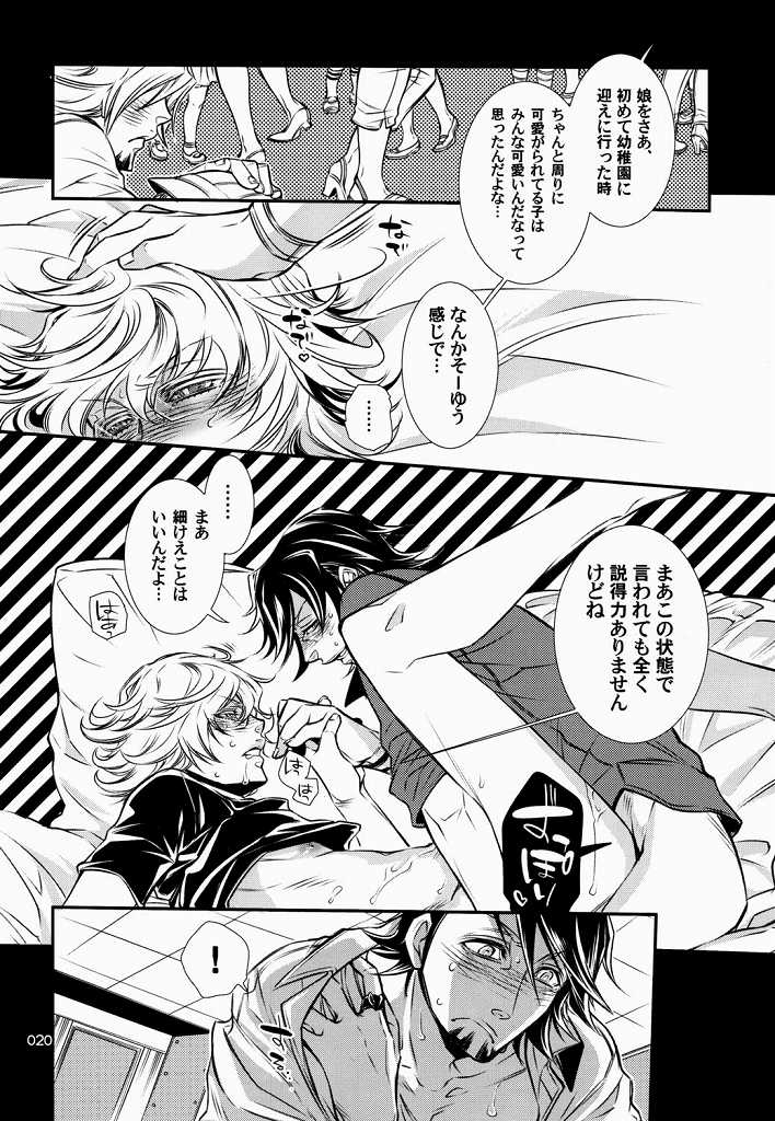 【SADISTICMARY（服部ミツカ）】恋するバニーはせつずて、おじさんを想うとくし略（TIGER＆amp; BUNNY）