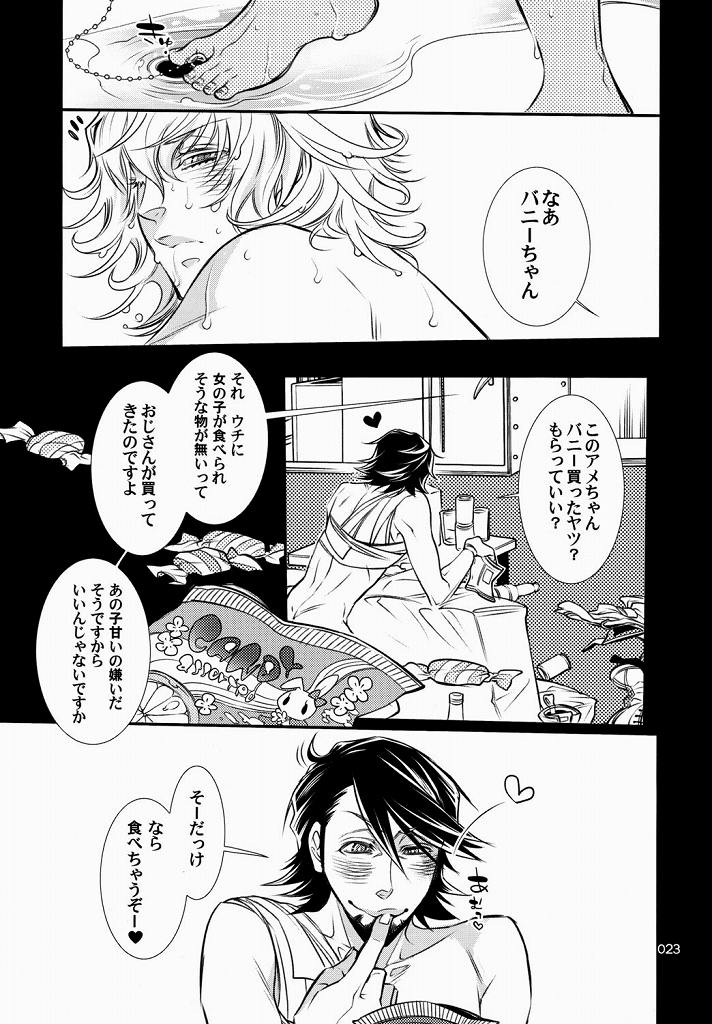 【SADISTICMARY（服部ミツカ）】恋するバニーはせつずて、おじさんを想うとくし略（TIGER＆amp; BUNNY）