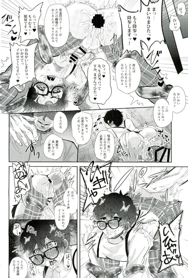 (アナザーコントロール6) [かにぱらだいす (かに太郎)] BAD TRIP! (ペルソナ5)