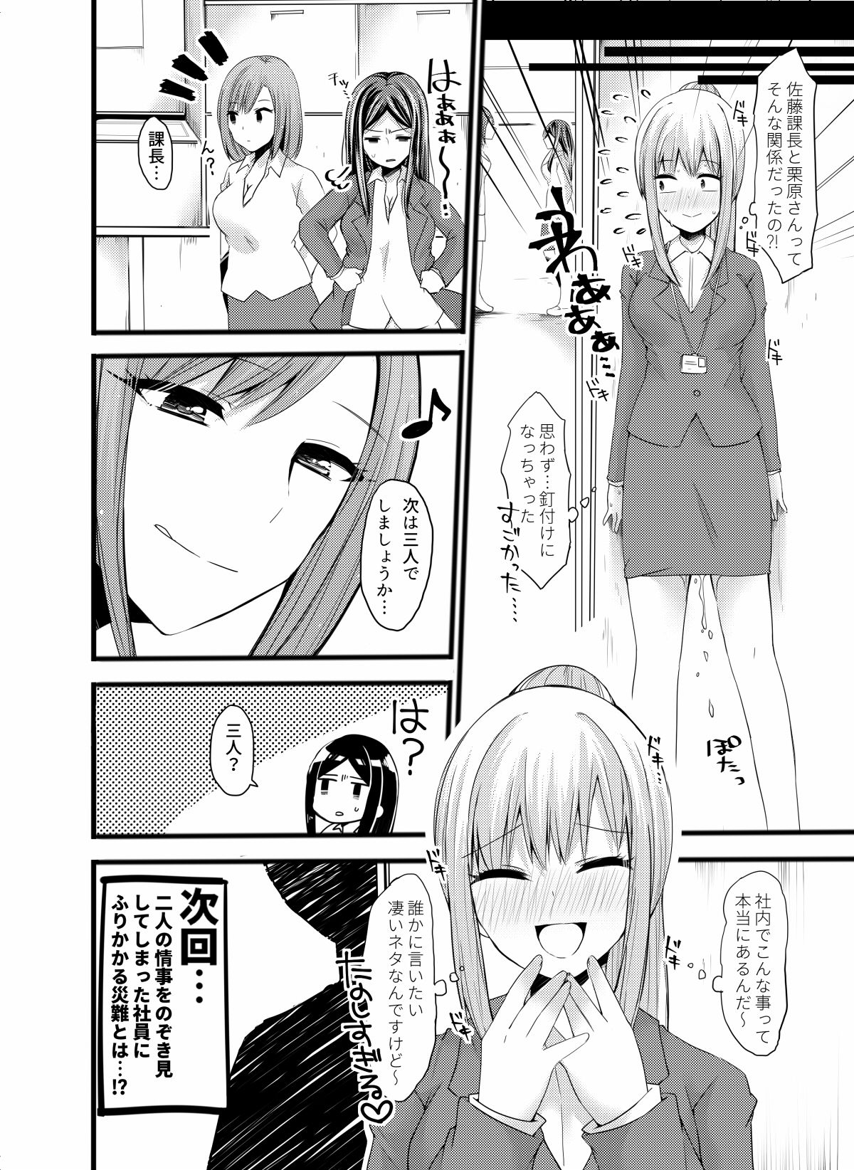 [そばから (たからら)] それはパワハラか?セクハラか? [DL版]