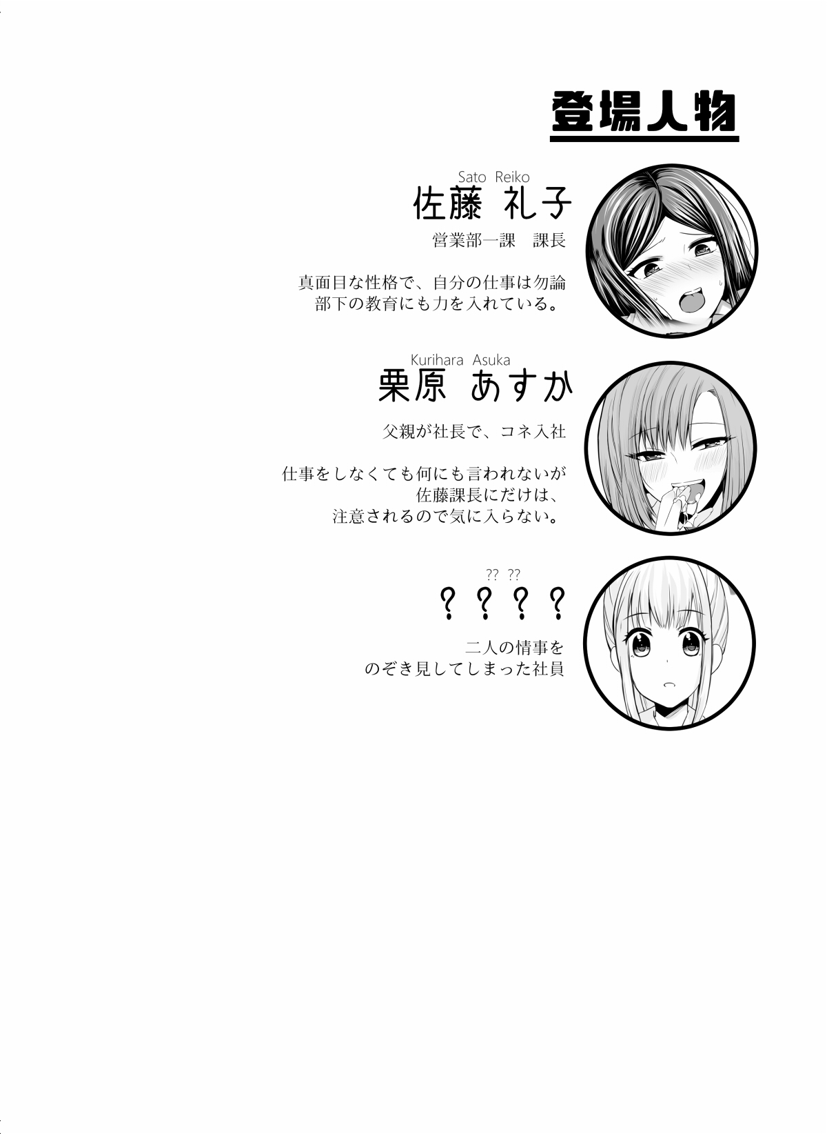 [そばから (たからら)] それはパワハラか?セクハラか? [DL版]