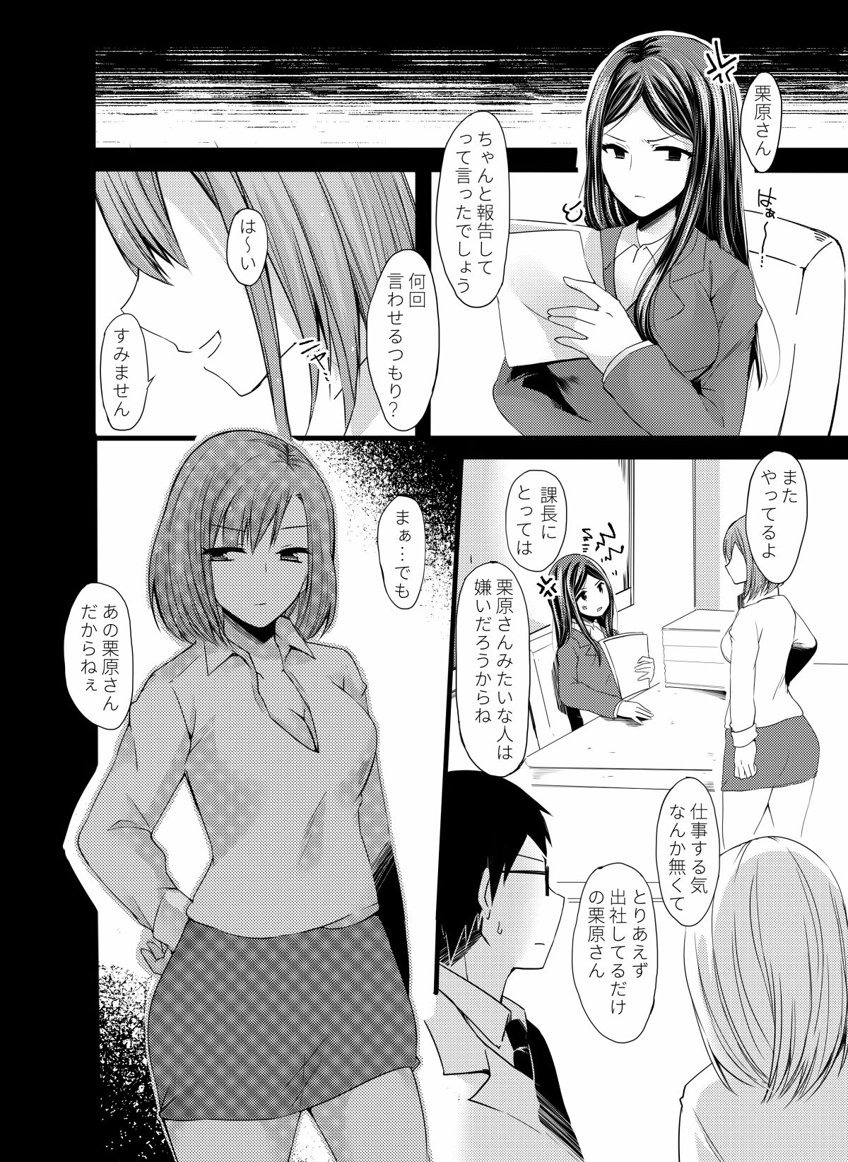 [そばから (たからら)] それはパワハラか?セクハラか? [DL版]