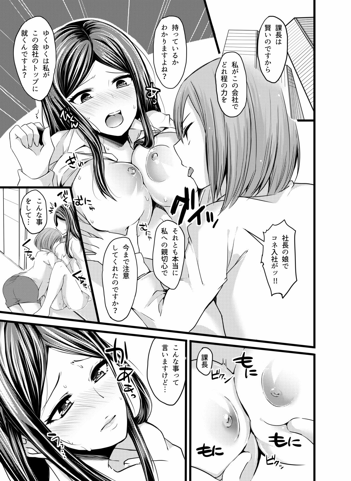 [そばから (たからら)] それはパワハラか?セクハラか? [DL版]