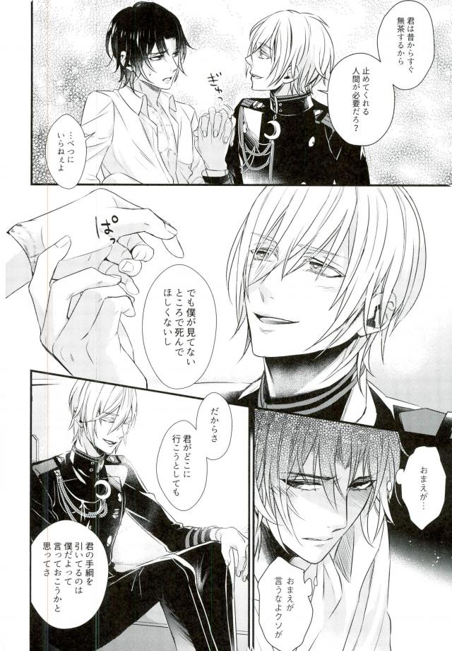 【スモールクローン（かやとかけ）】一瀬グレン緊縛本［完全版］（終わりのセラフ）