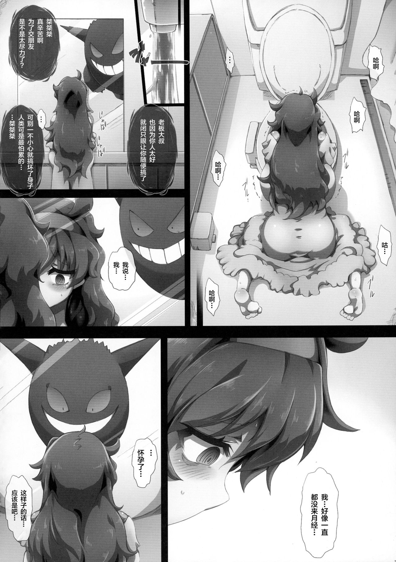 (C90) [GREAT芥 (tokyo)] オカルトマニアっくす (ポケットモンスター) [中国翻訳]