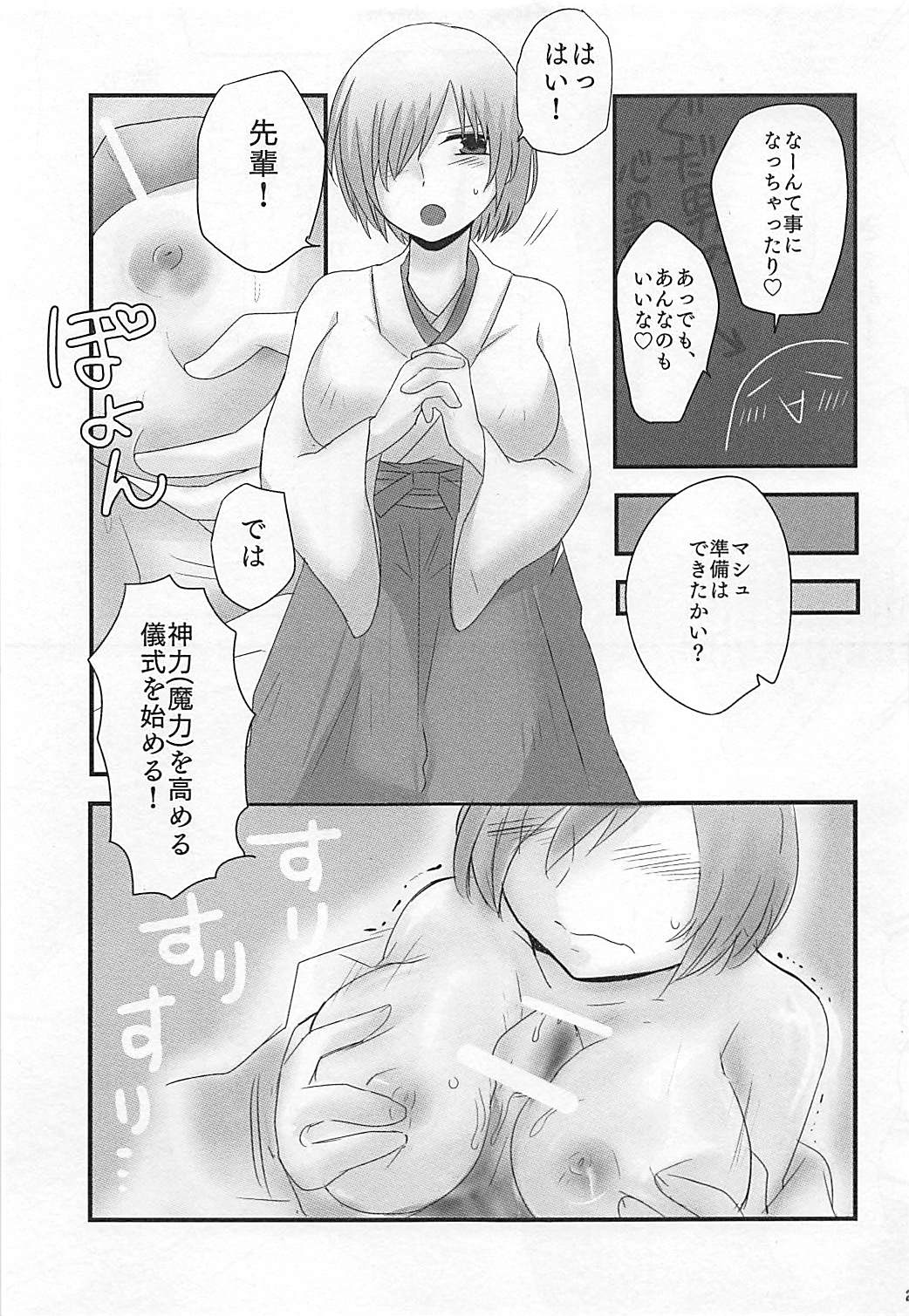 (CC大阪113) [すばパイ事業部 (Logie、葉月)] マシュプレ コスプレマシュとラブラブえっち♥ (Fate/Grand Order)