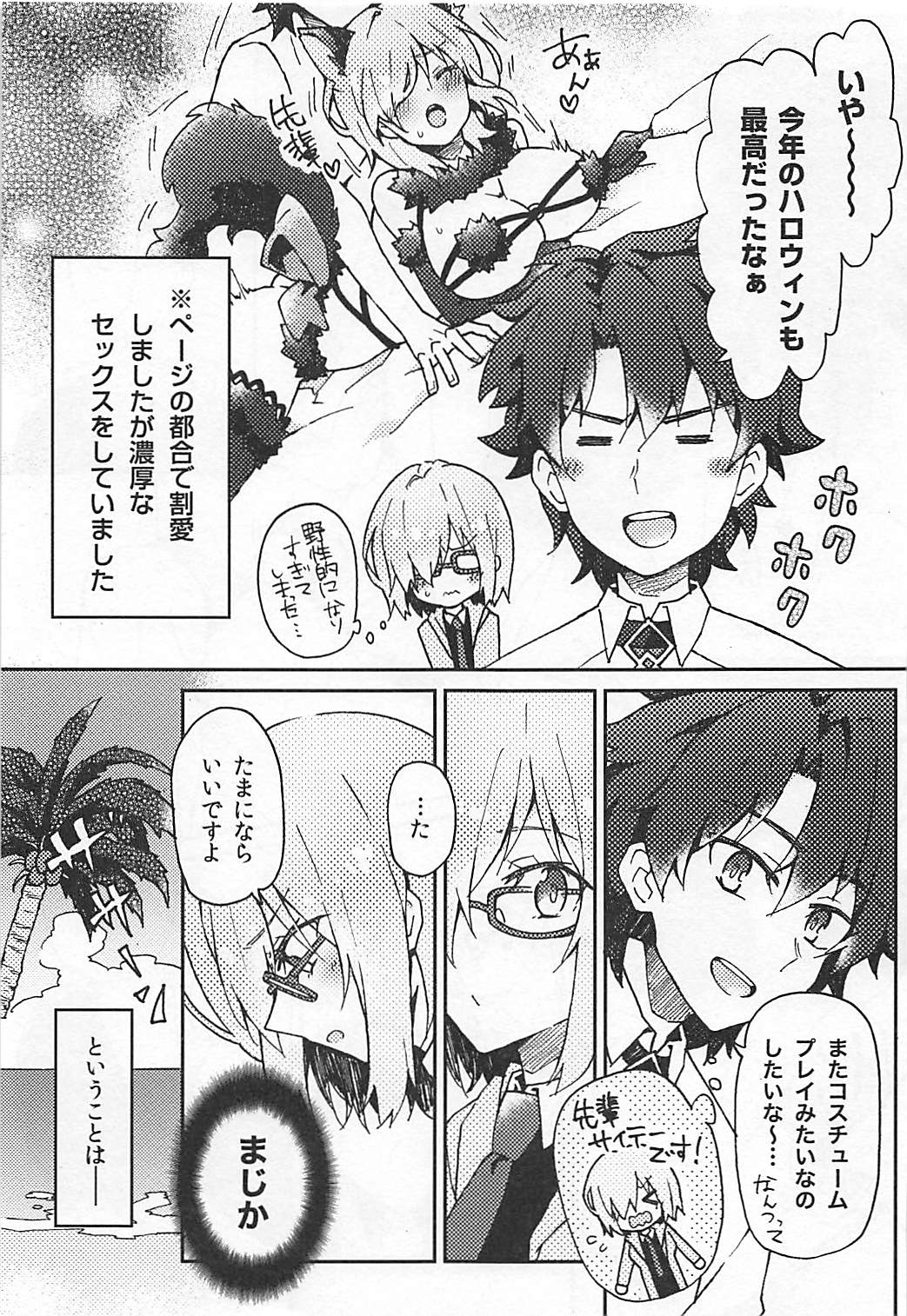 (CC大阪113) [すばパイ事業部 (Logie、葉月)] マシュプレ コスプレマシュとラブラブえっち♥ (Fate/Grand Order)