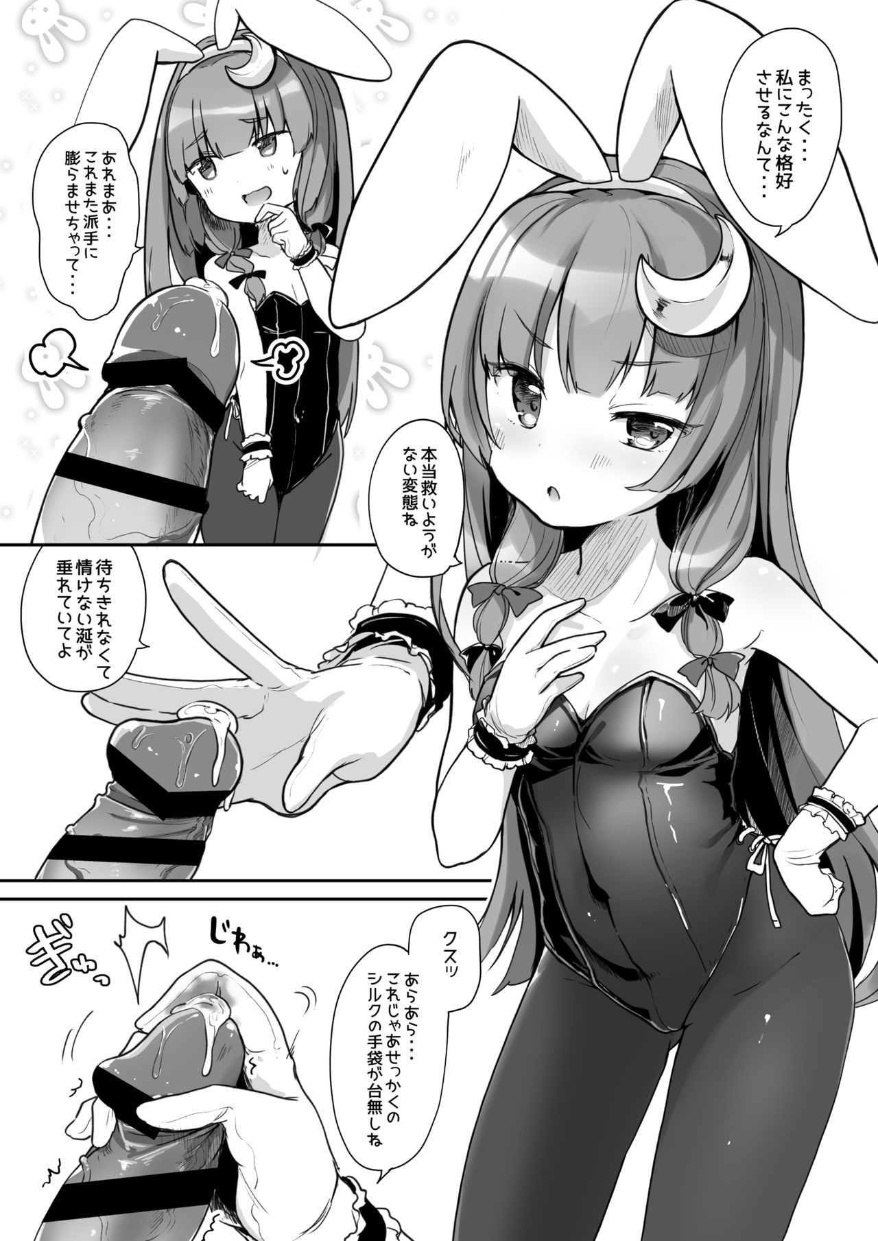 [毛玉牛乳 (玉之けだま)] バニーパチュリーさまが手コキとフェラしてくれるだけ (東方Project) [DL版]