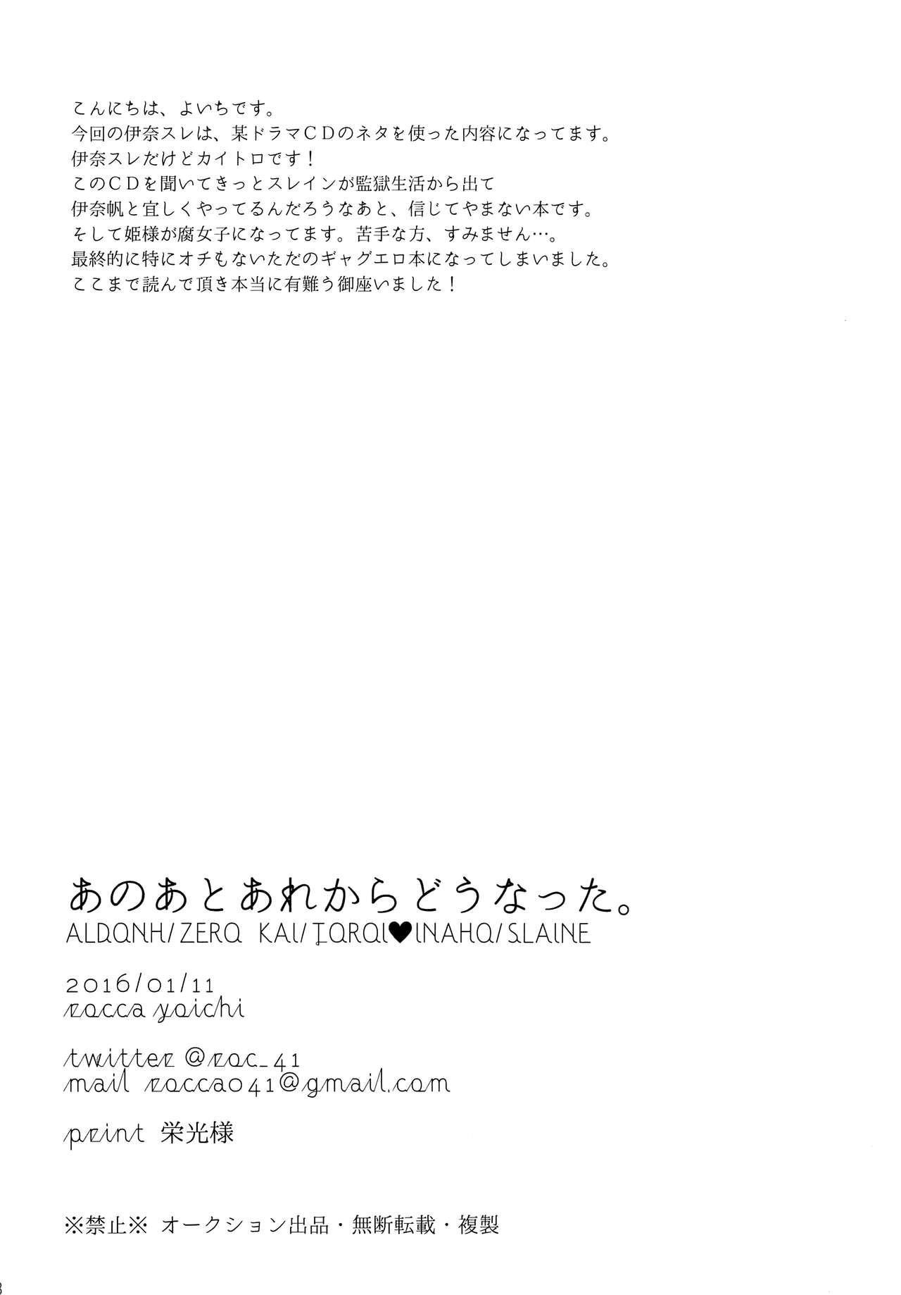 (ZEROの方舟03) [ROCCA (よいち)] あのあとあれからどうなった。(アルドノア・ゼロ)