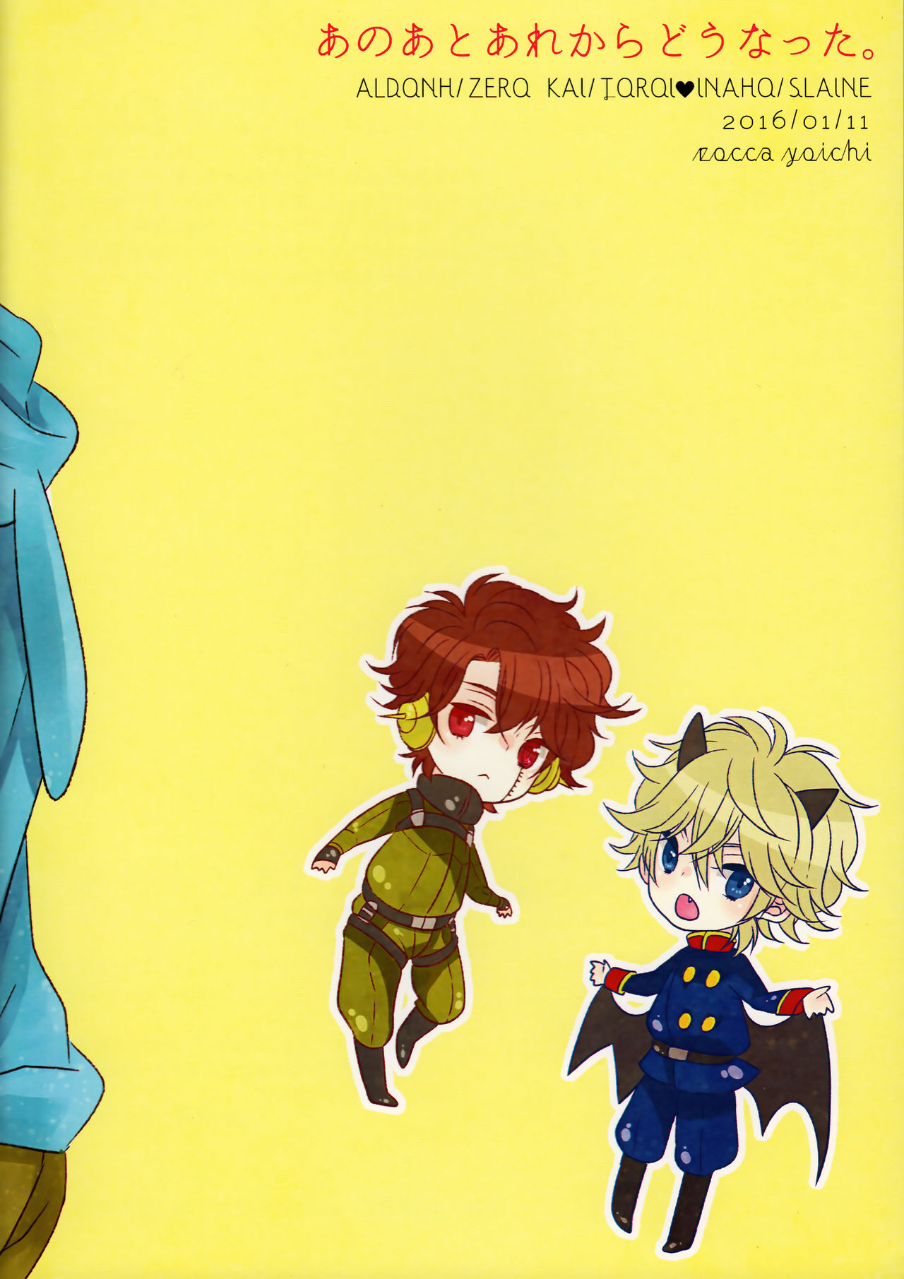(ZEROの方舟03) [ROCCA (よいち)] あのあとあれからどうなった。(アルドノア・ゼロ)